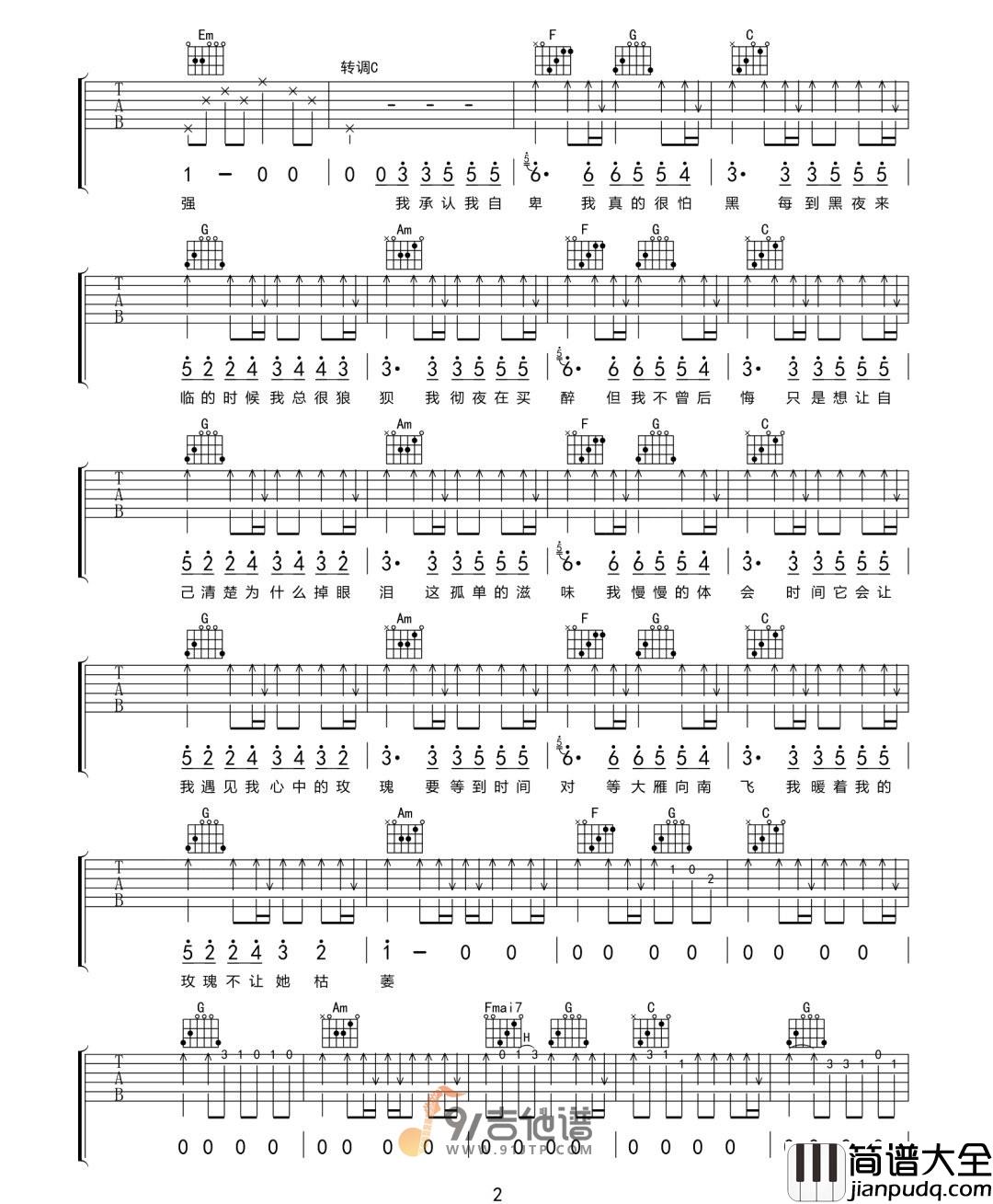 杨小壮_孤芳自赏_吉他谱_G调指法原版编配_民谣吉他弹唱六线谱