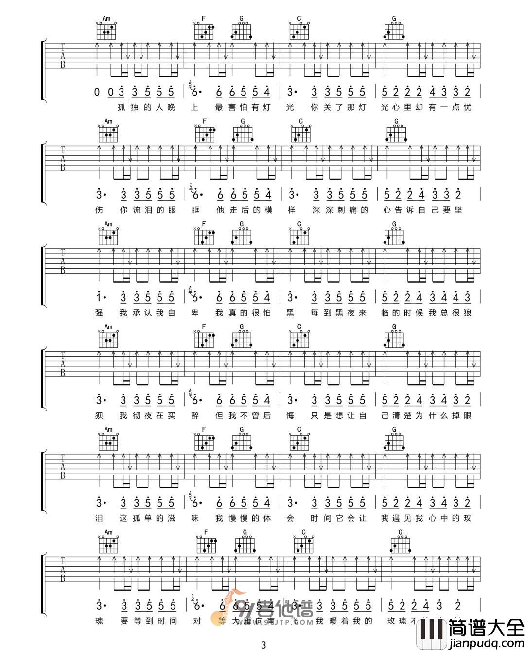 杨小壮_孤芳自赏_吉他谱_G调指法原版编配_民谣吉他弹唱六线谱