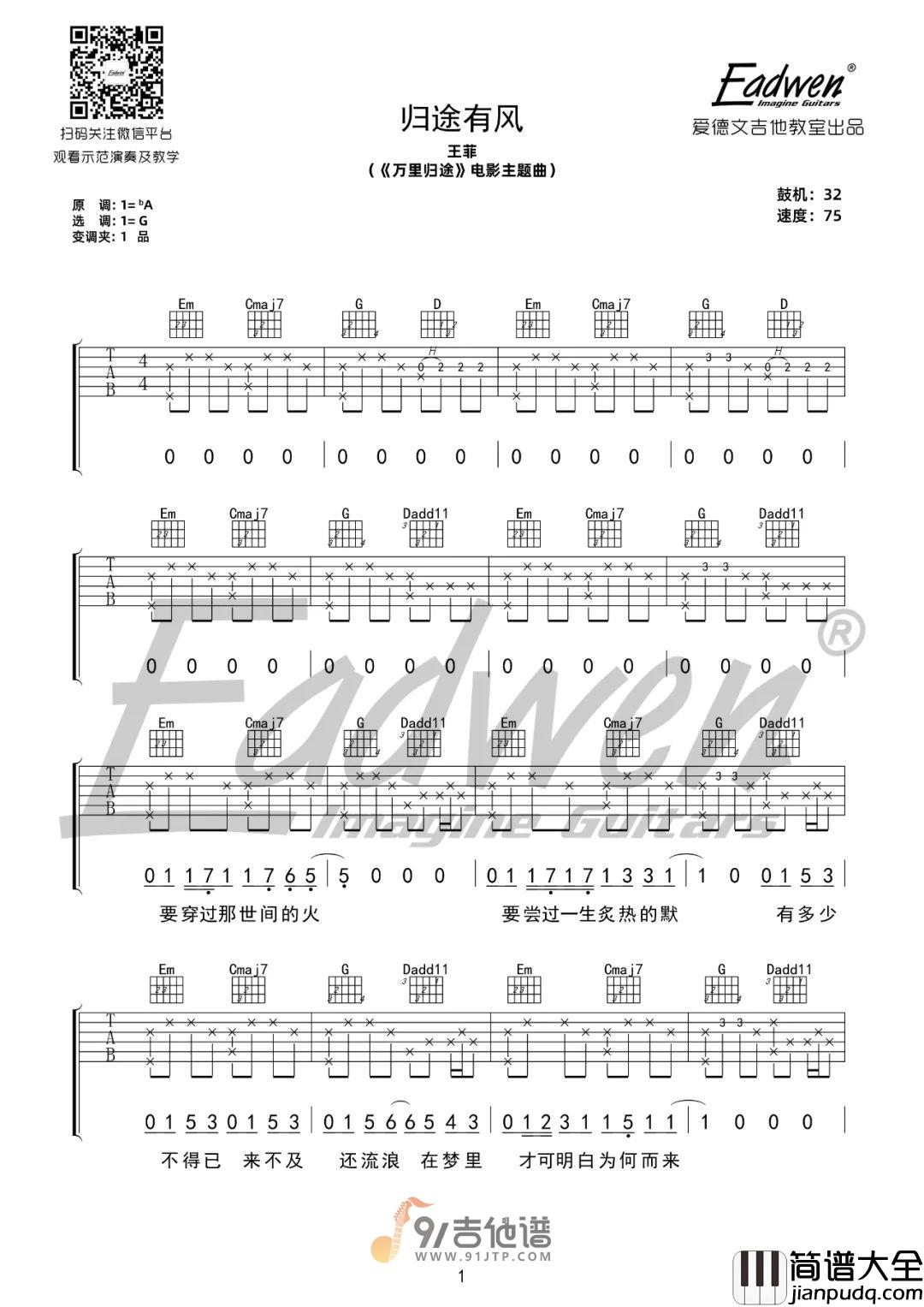 王菲_归途有风_吉他谱_G调指法原版编配_民谣吉他弹唱六线谱