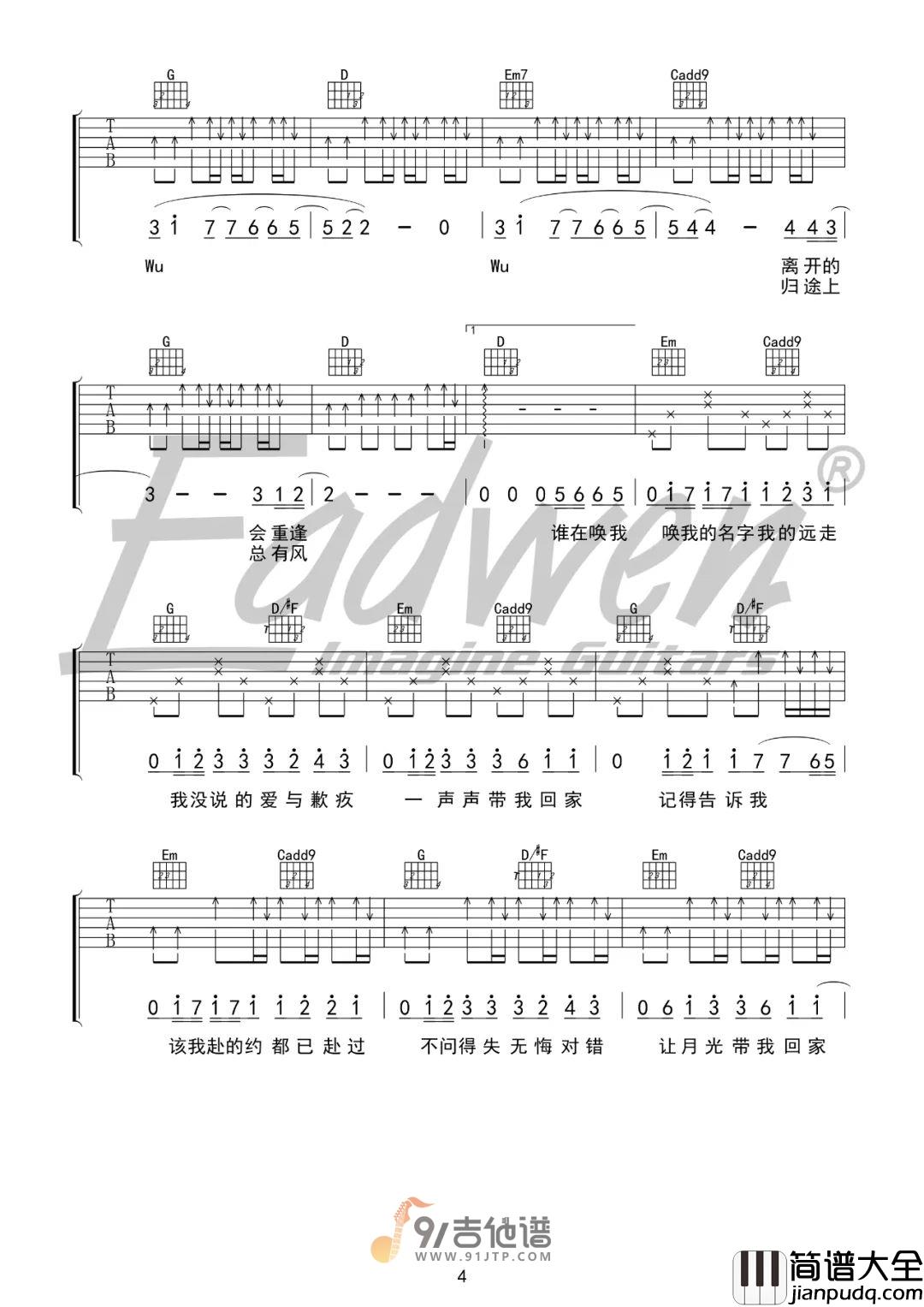王菲_归途有风_吉他谱_G调指法原版编配_民谣吉他弹唱六线谱