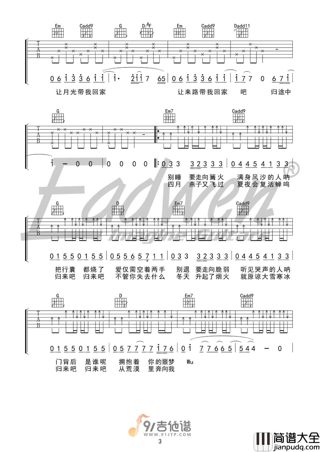 王菲_归途有风_吉他谱_G调指法原版编配_民谣吉他弹唱六线谱