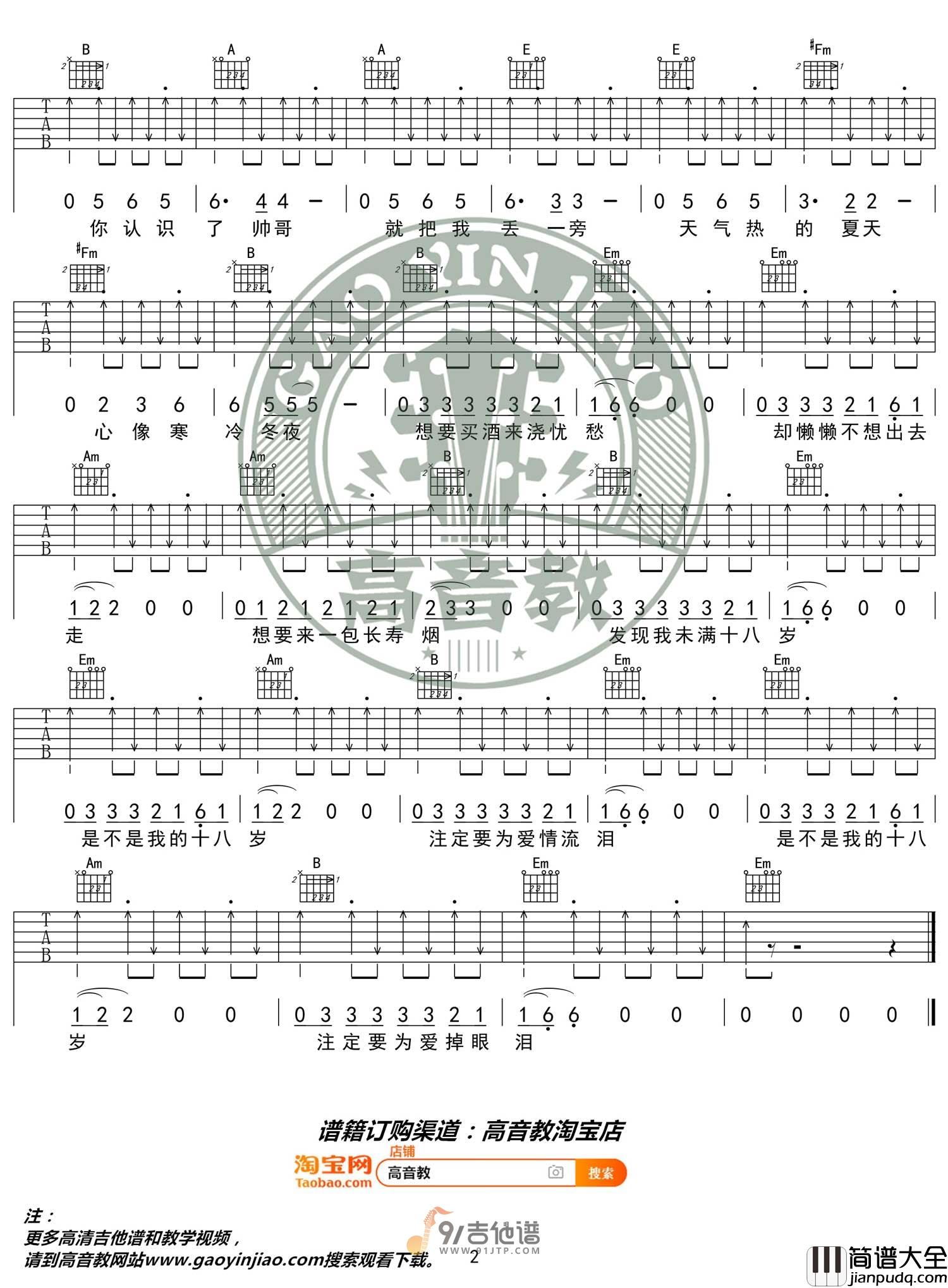 张震岳_爱之初体验_吉他谱_G调指法原版编配_民谣吉他弹唱六线谱