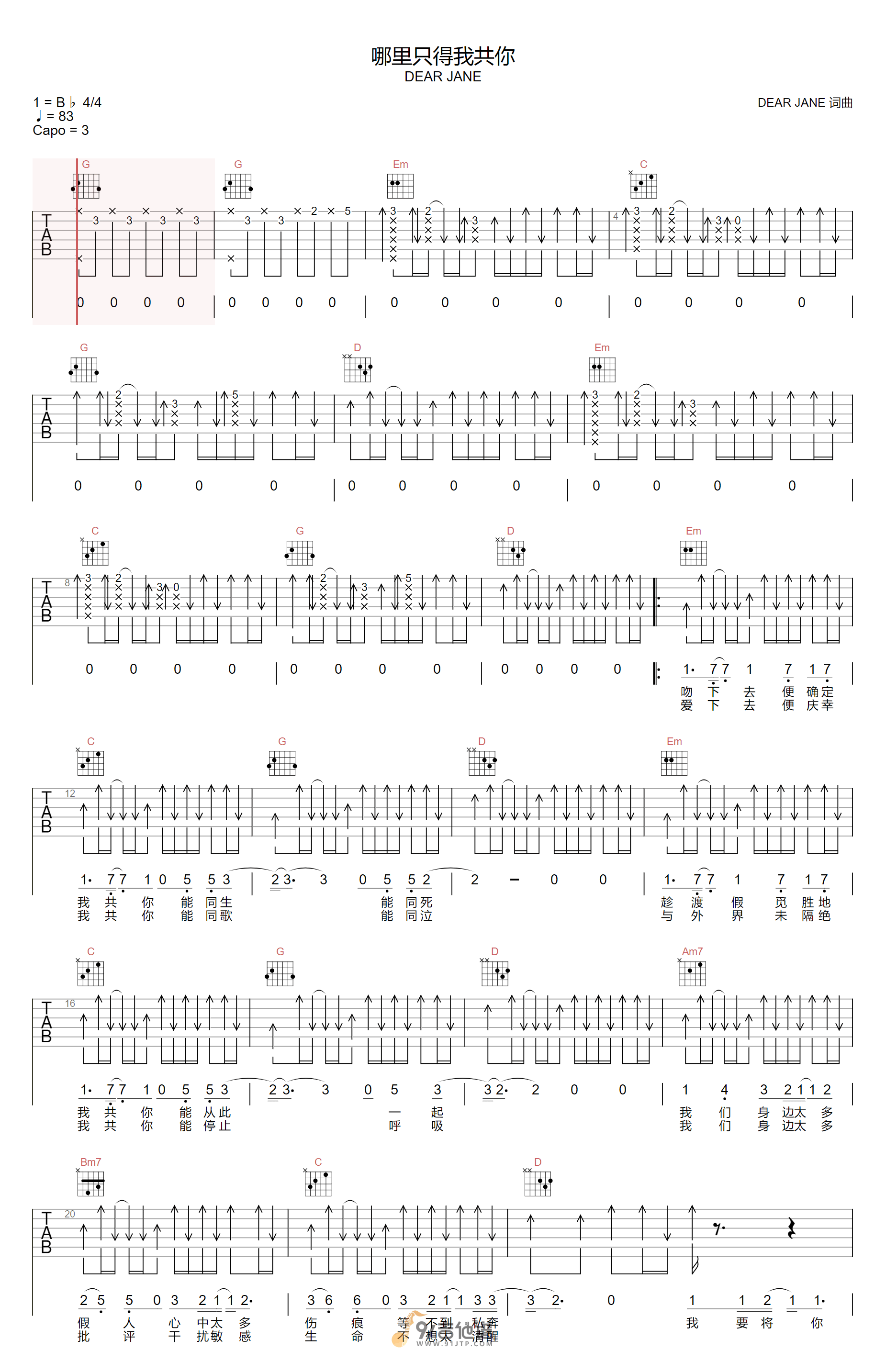 Dear_Jane_哪里只得我共你_吉他谱_G调指法原版编配_民谣吉他弹唱六线谱