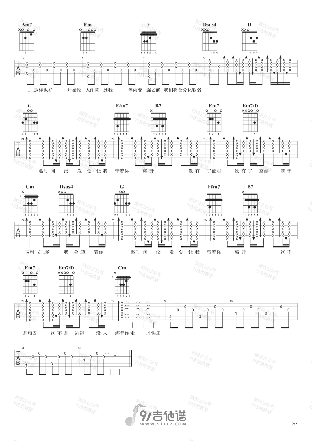 周杰伦_分裂_吉他谱_G调指法原版编配_民谣吉他弹唱六线谱