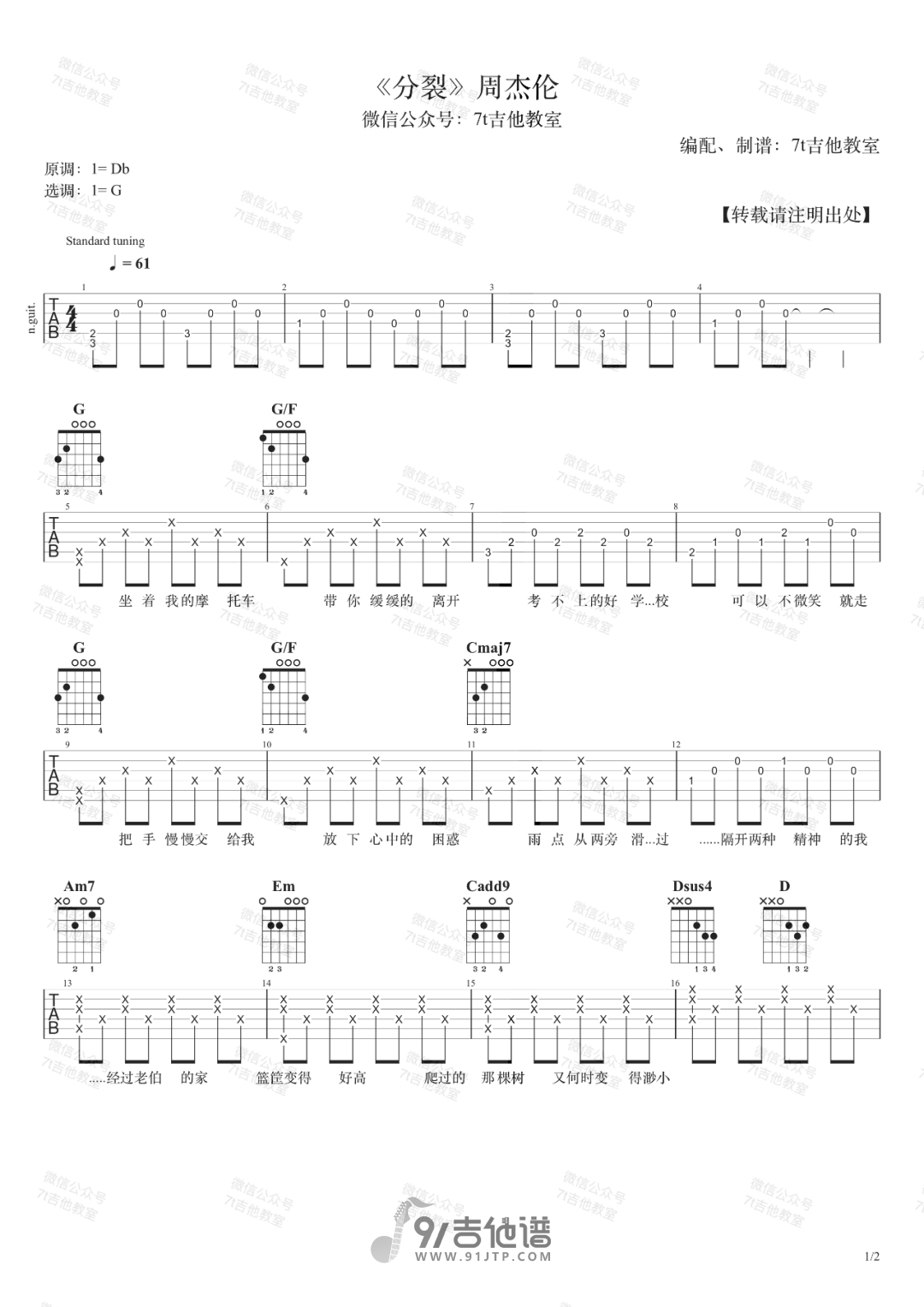 周杰伦_分裂_吉他谱_G调指法原版编配_民谣吉他弹唱六线谱