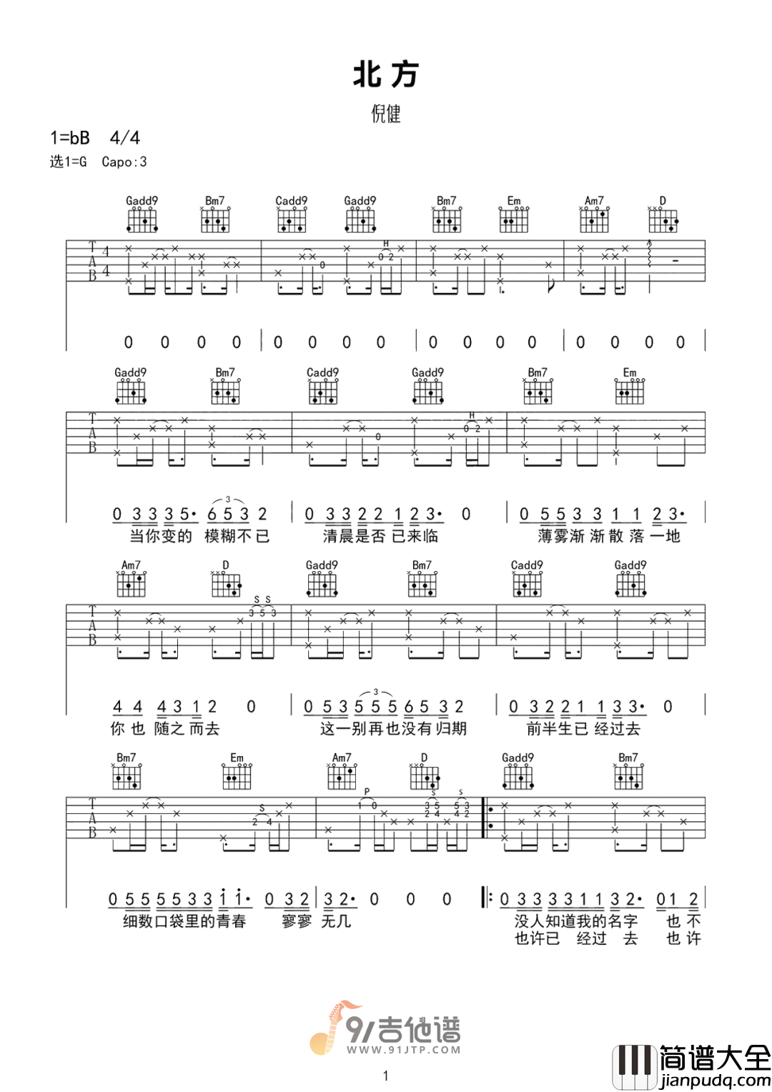 倪健_北方_吉他谱_G调指法原版编配_民谣吉他弹唱六线谱