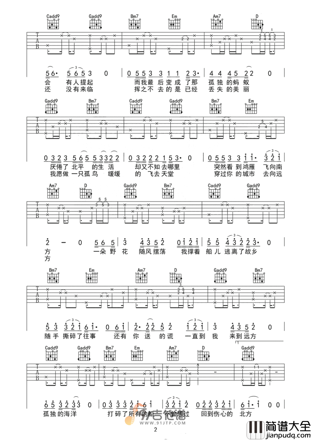 倪健_北方_吉他谱_G调指法原版编配_民谣吉他弹唱六线谱
