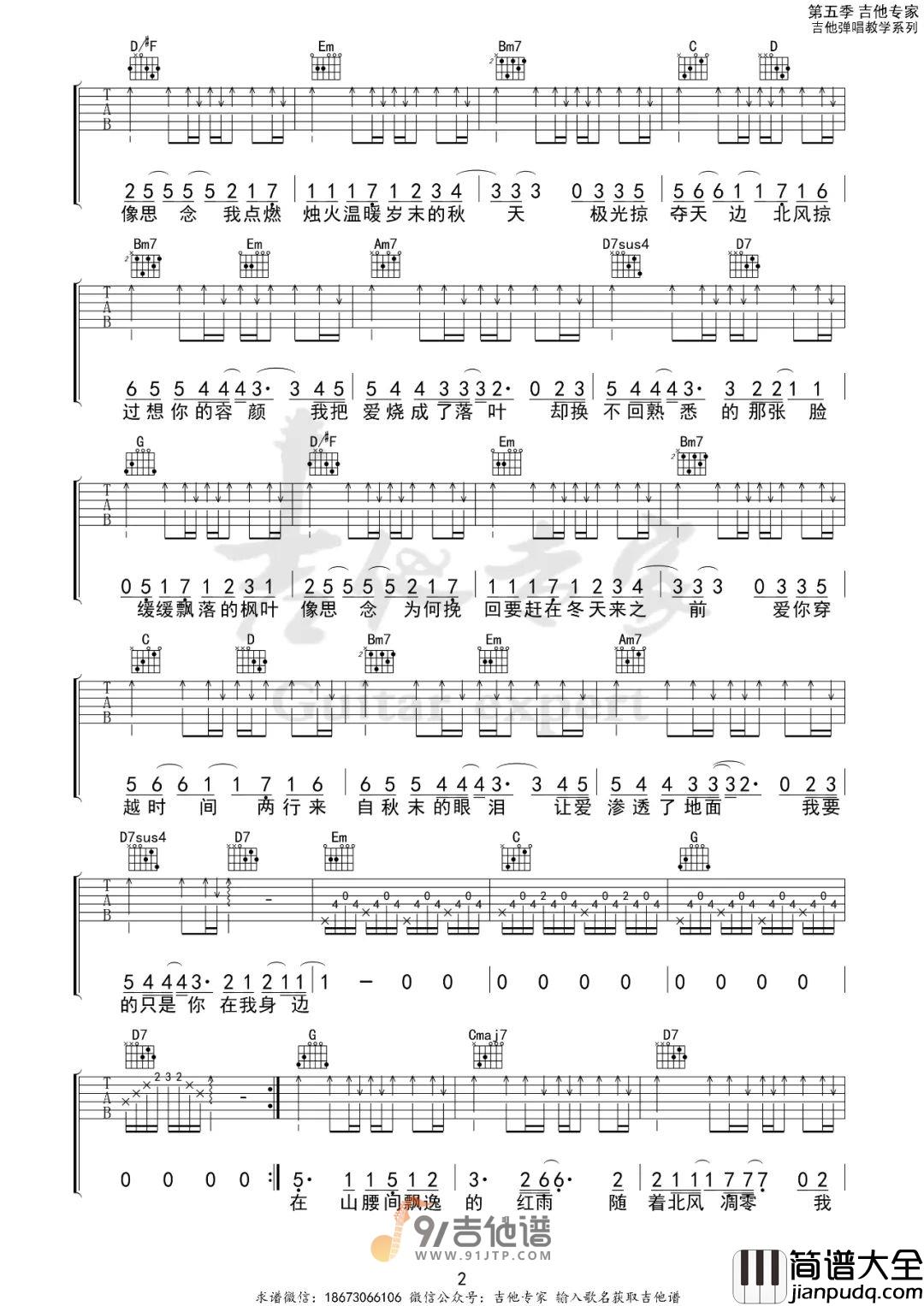 周杰伦_枫_吉他谱_G调指法原版编配_民谣吉他弹唱六线谱