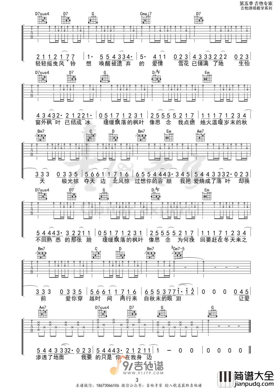 周杰伦_枫_吉他谱_G调指法原版编配_民谣吉他弹唱六线谱