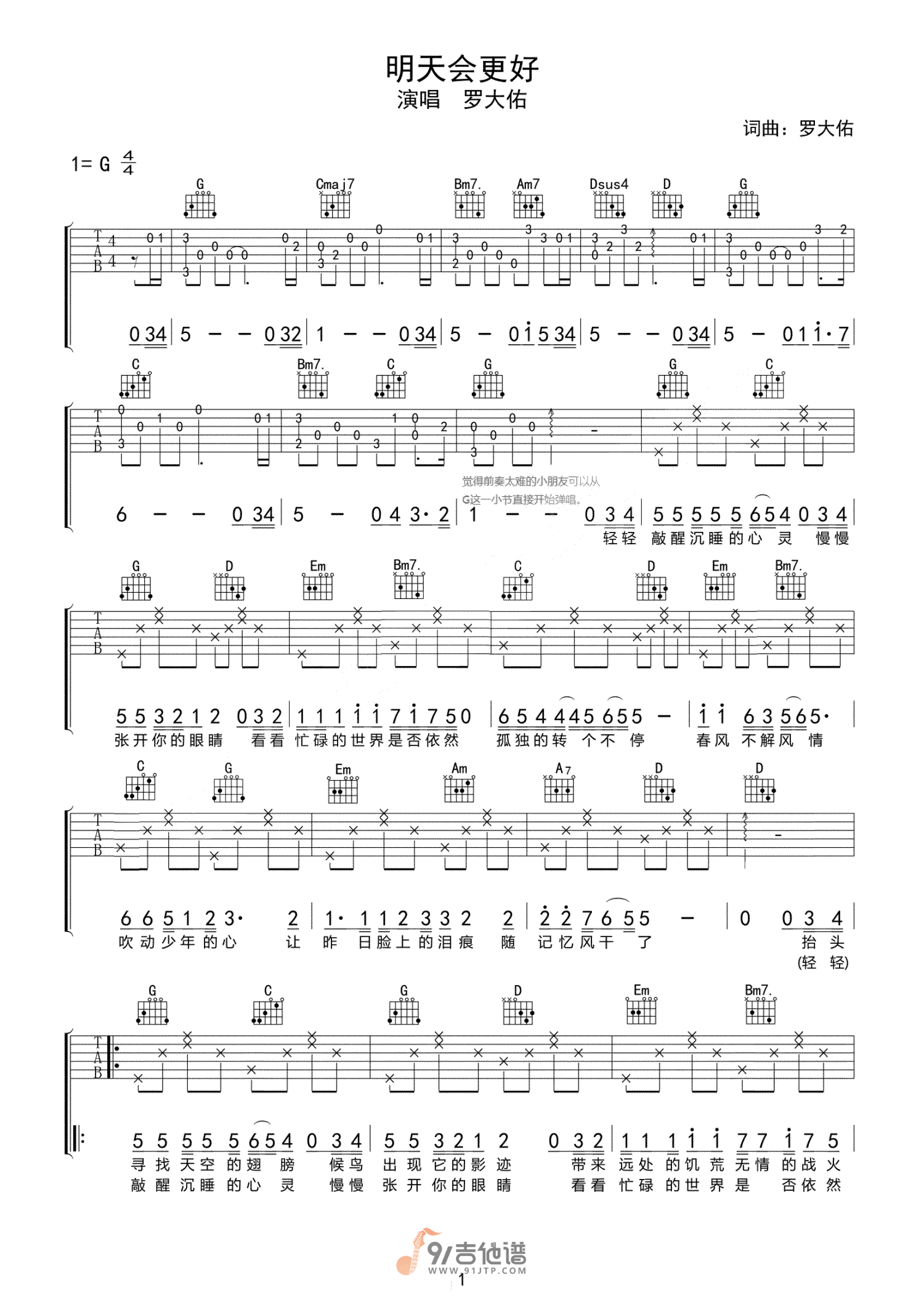 罗大佑_明天会更好_吉他谱_G调指法原版编配_民谣吉他弹唱六线谱