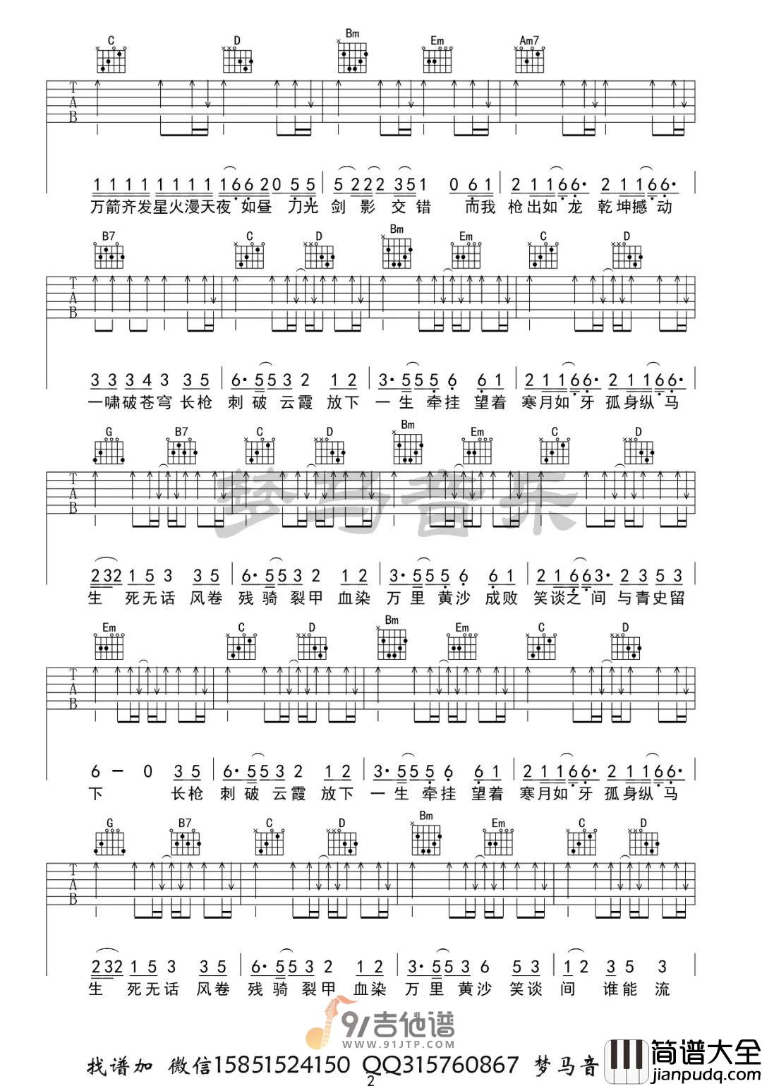 是七叔呢_踏山河_吉他谱_G调指法原版编配_民谣吉他弹唱六线谱