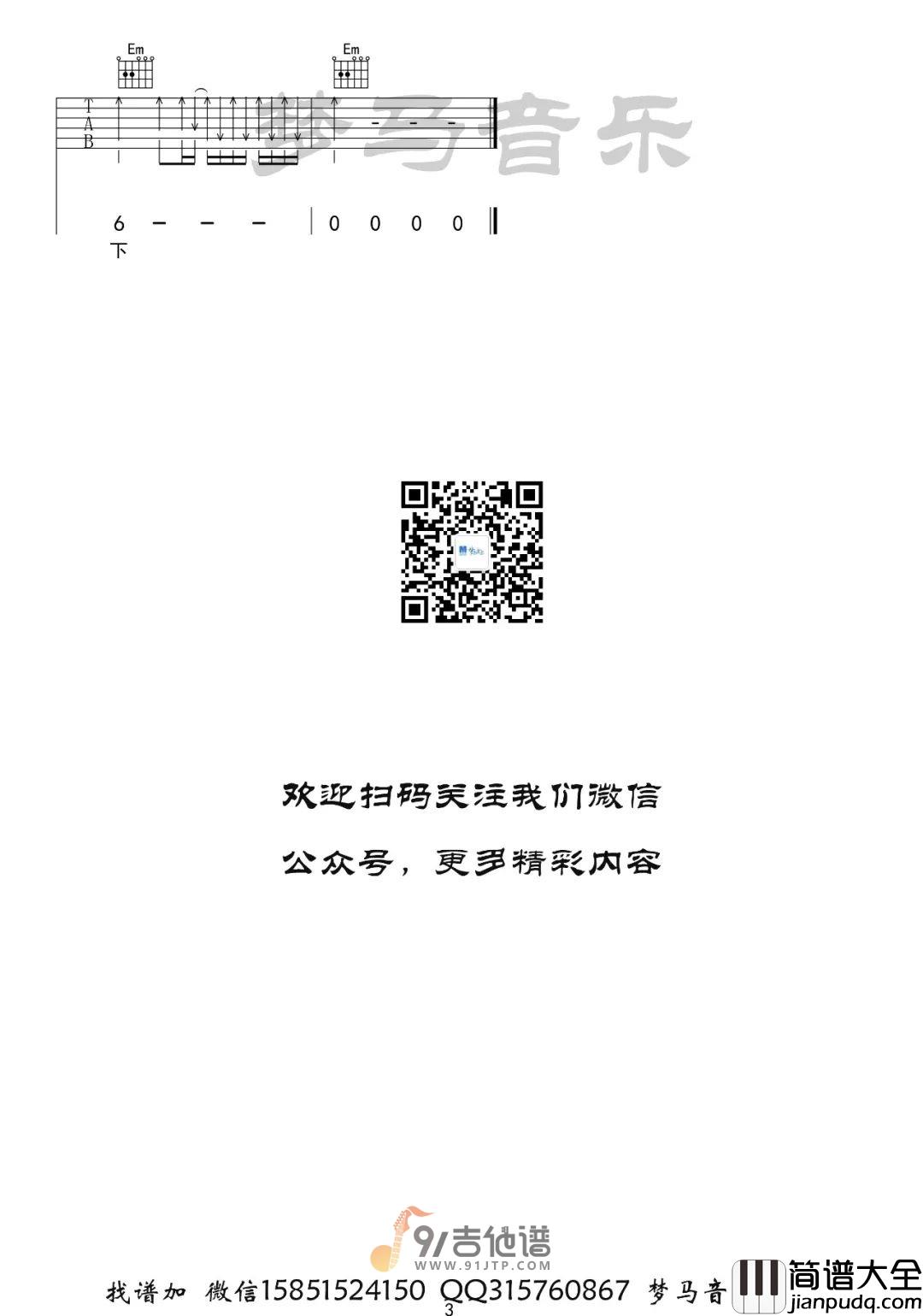 是七叔呢_踏山河_吉他谱_G调指法原版编配_民谣吉他弹唱六线谱