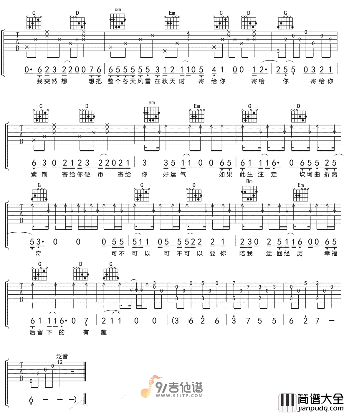 HHW_寄_吉他谱_G调指法原版编配_民谣吉他弹唱六线谱