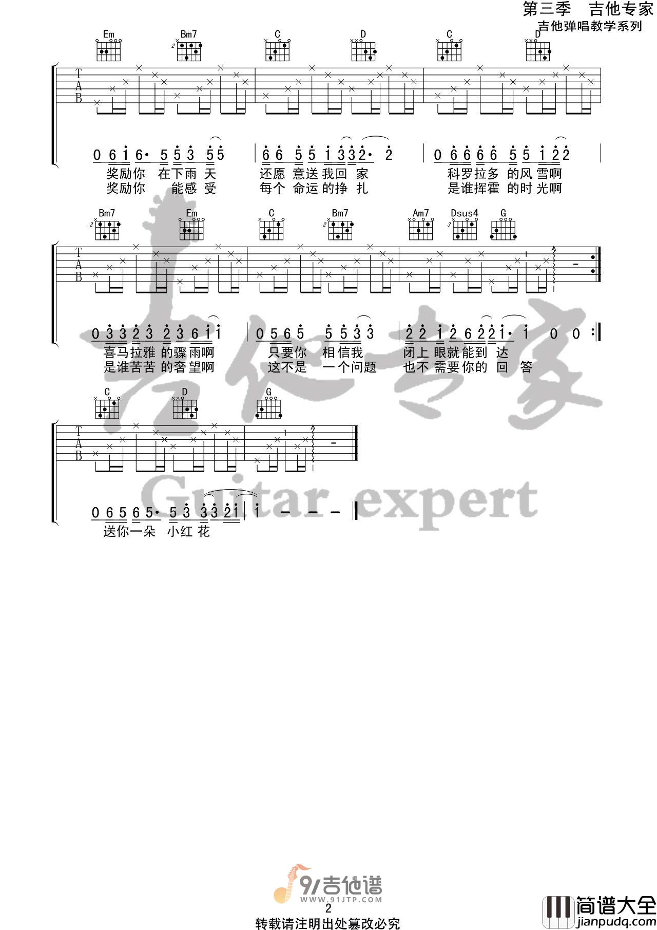 赵英俊_送你一朵小红花_吉他谱_G调指法原版编配_民谣吉他弹唱六线谱