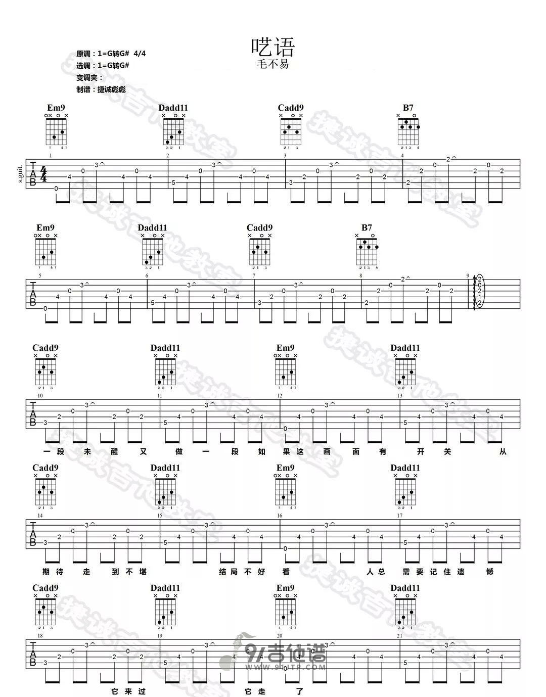 毛不易_呓语_吉他谱_G调指法原版编配_民谣吉他弹唱六线谱