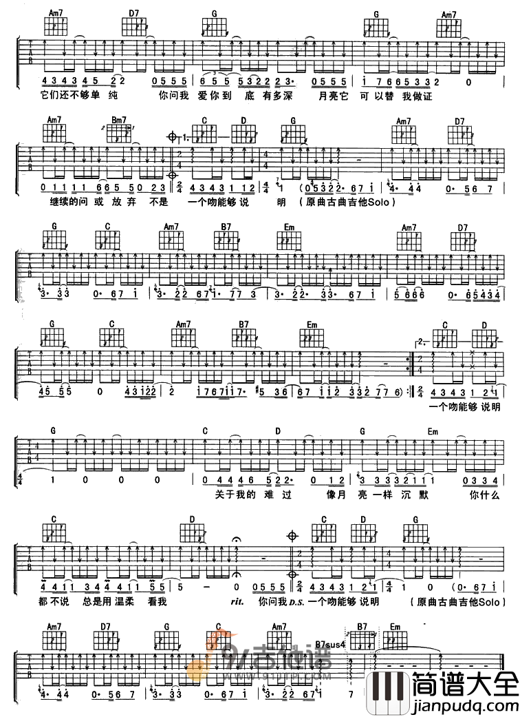 杨坤_月亮可以代表我的心_吉他谱_G调指法原版编配_民谣吉他弹唱六线谱