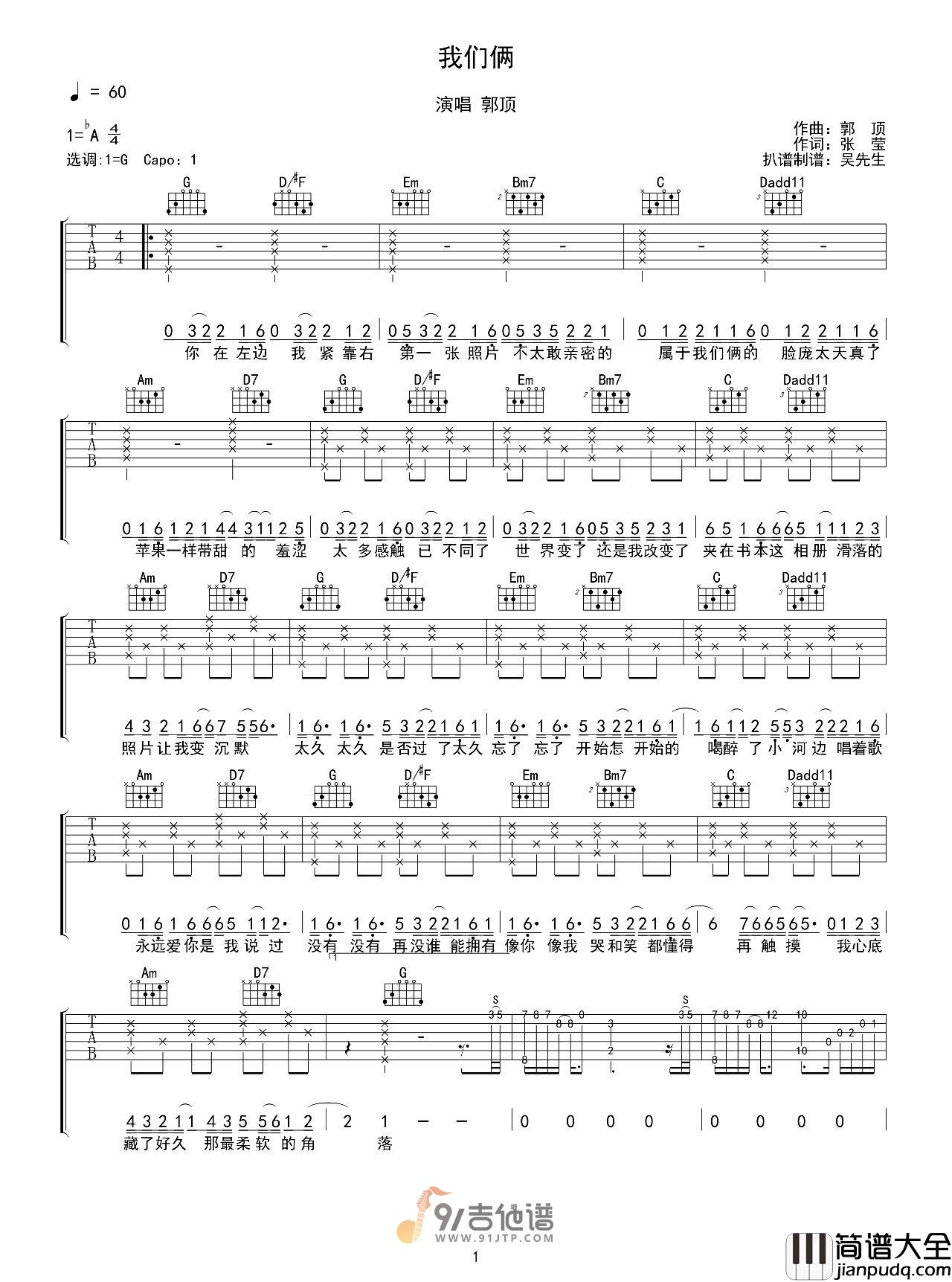 郭顶_我们俩_吉他谱_G调指法原版编配_民谣吉他弹唱六线谱