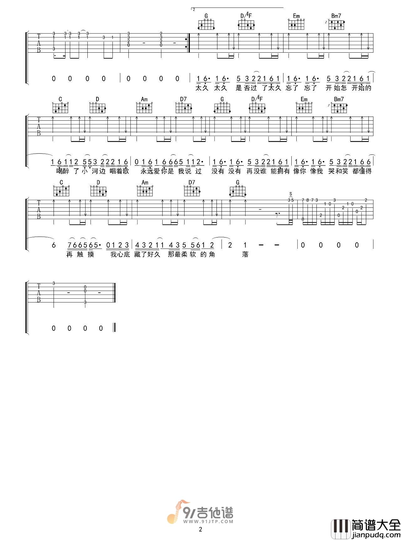 郭顶_我们俩_吉他谱_G调指法原版编配_民谣吉他弹唱六线谱
