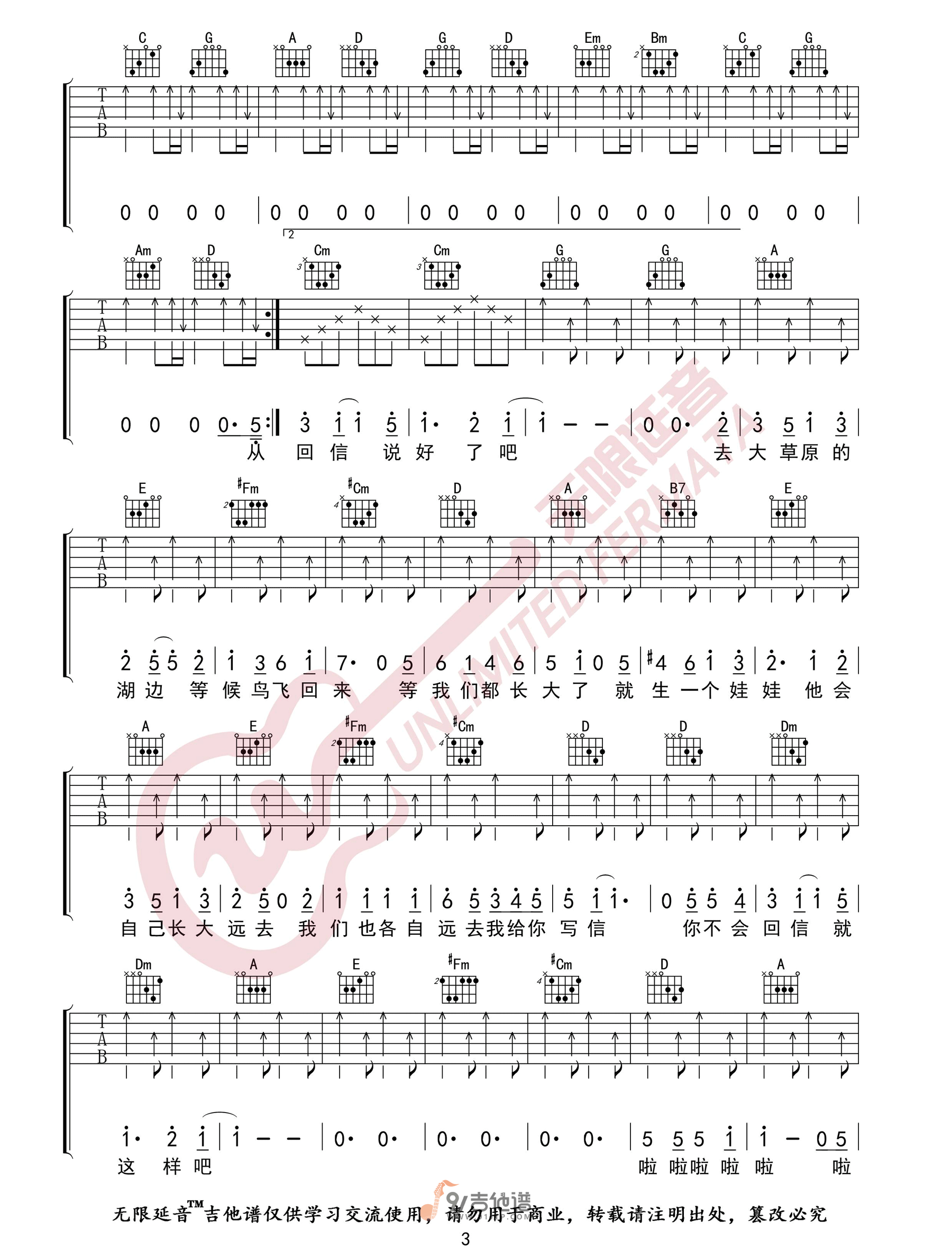 谭维维_如果有来生_吉他谱_G调指法原版编配_民谣吉他弹唱六线谱