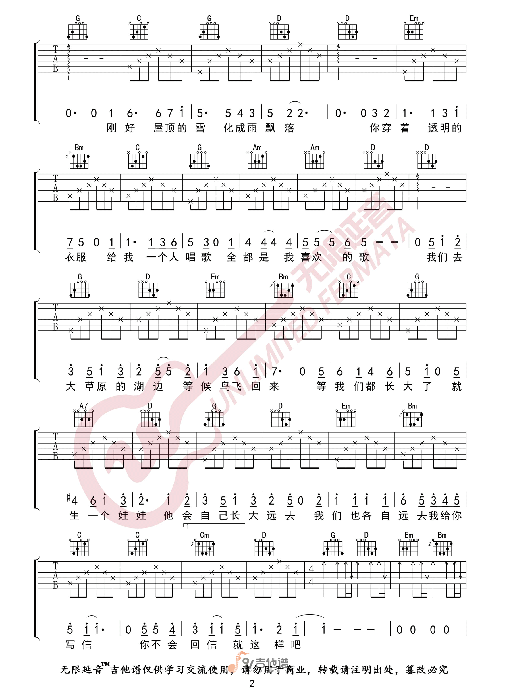 谭维维_如果有来生_吉他谱_G调指法原版编配_民谣吉他弹唱六线谱
