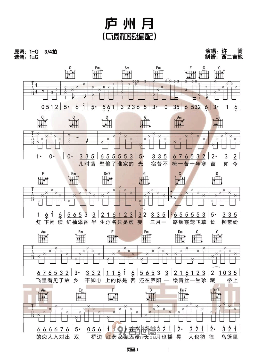 许嵩_庐州月_吉他谱_G调指法原版编配_民谣吉他弹唱六线谱