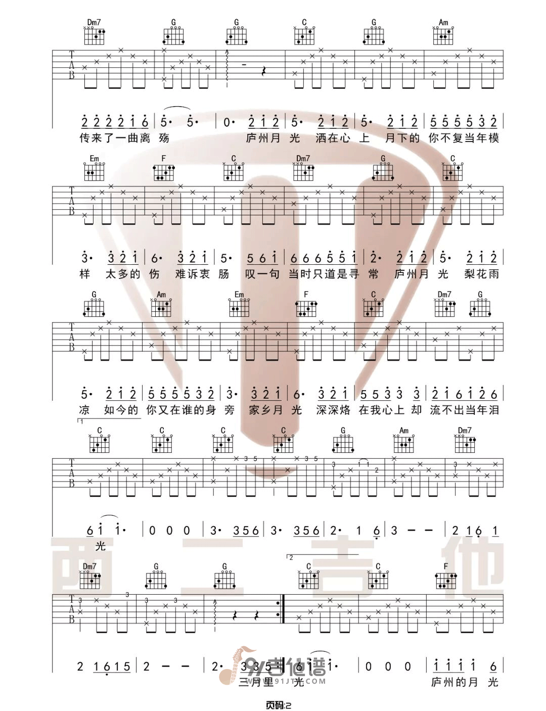 许嵩_庐州月_吉他谱_G调指法原版编配_民谣吉他弹唱六线谱