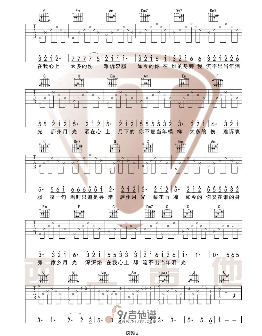 许嵩_庐州月_吉他谱_G调指法原版编配_民谣吉他弹唱六线谱