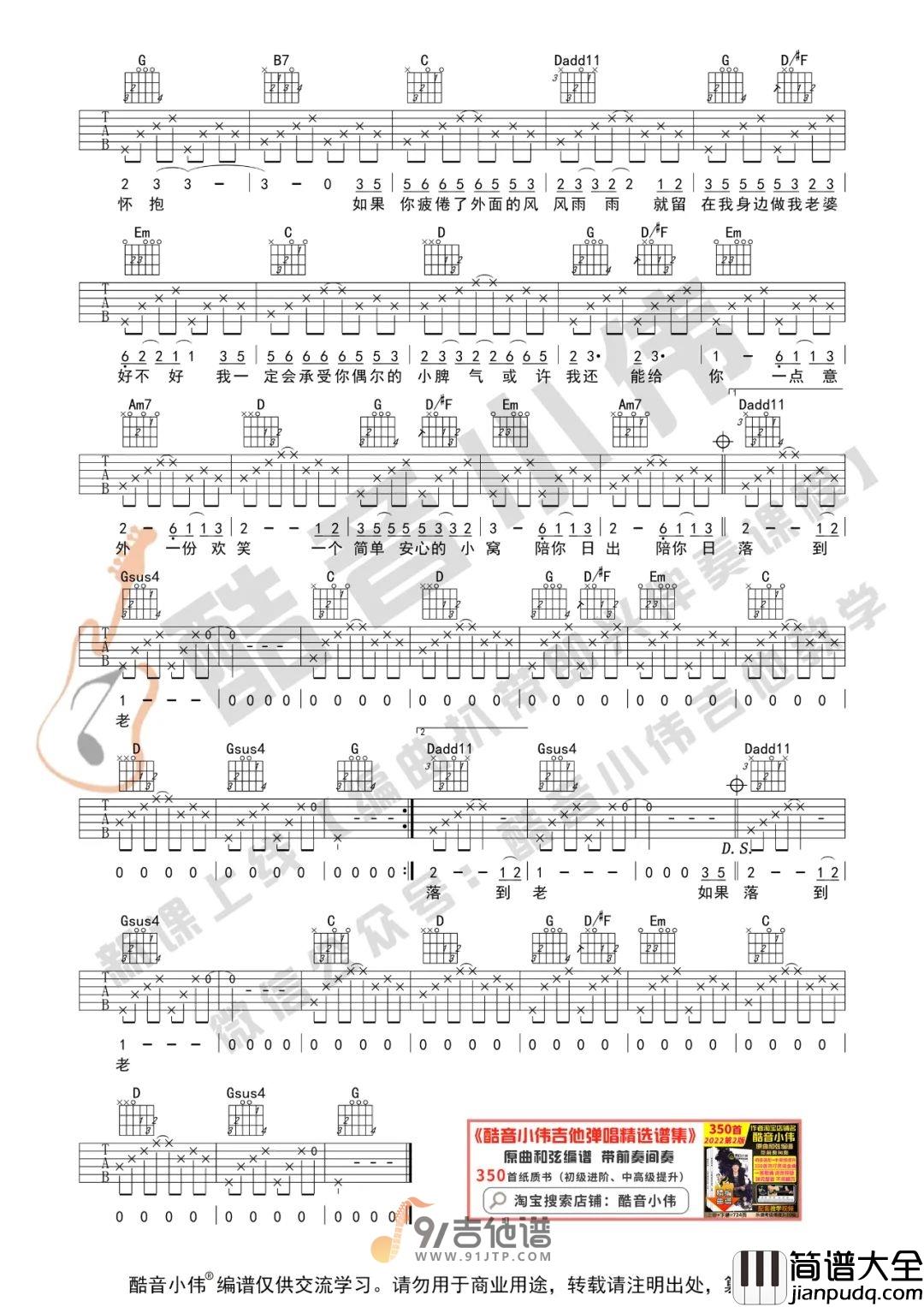 徐誉滕_做我老婆好不好_吉他谱_G调指法原版编配_民谣吉他弹唱六线谱
