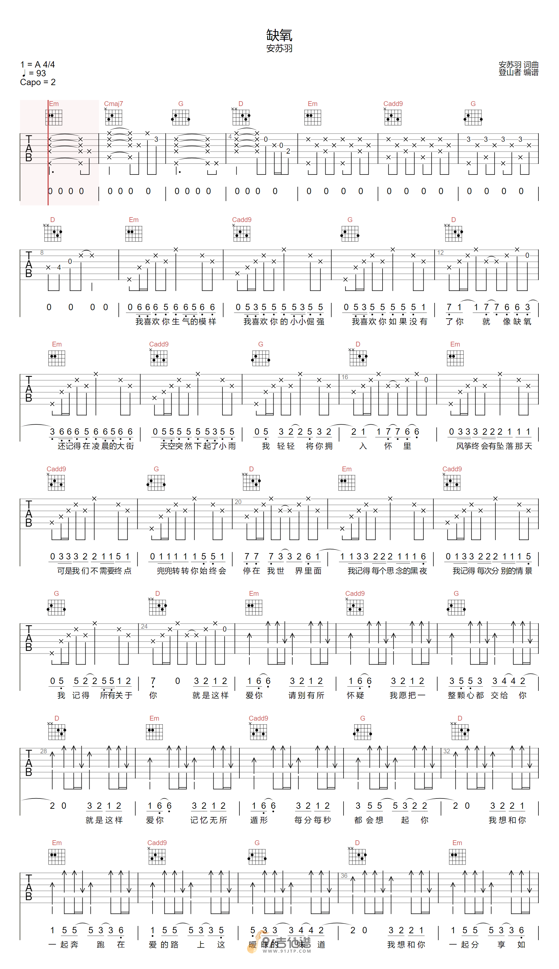 安苏羽_缺氧_吉他谱_G调指法原版编配_民谣吉他弹唱六线谱