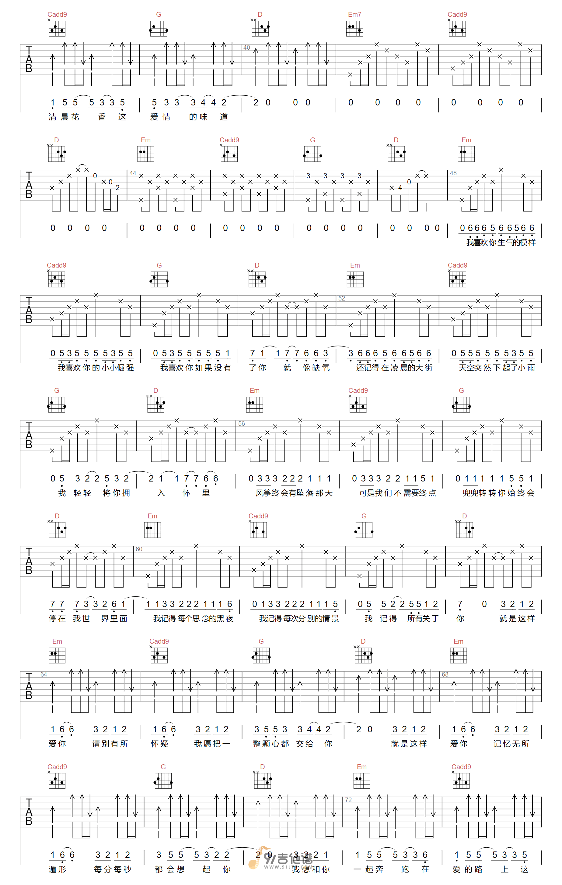安苏羽_缺氧_吉他谱_G调指法原版编配_民谣吉他弹唱六线谱