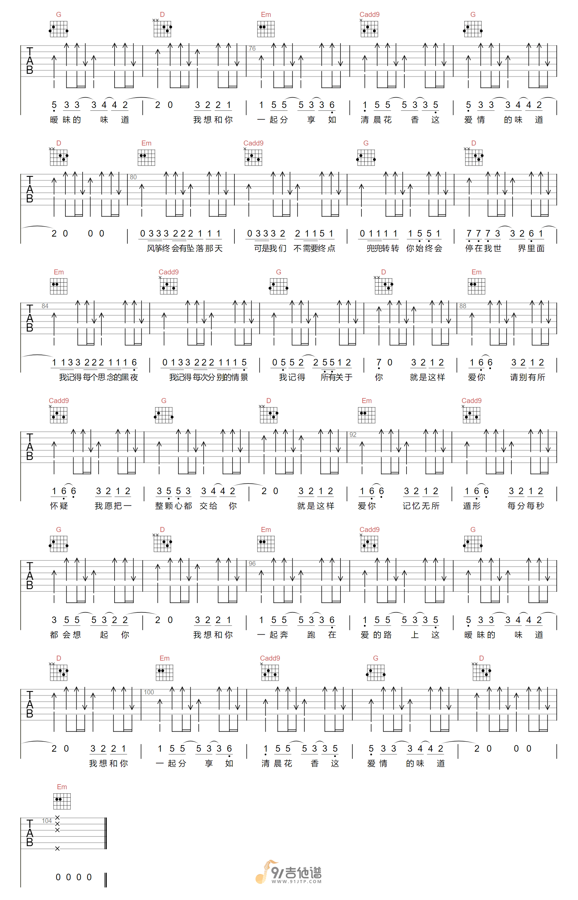 安苏羽_缺氧_吉他谱_G调指法原版编配_民谣吉他弹唱六线谱