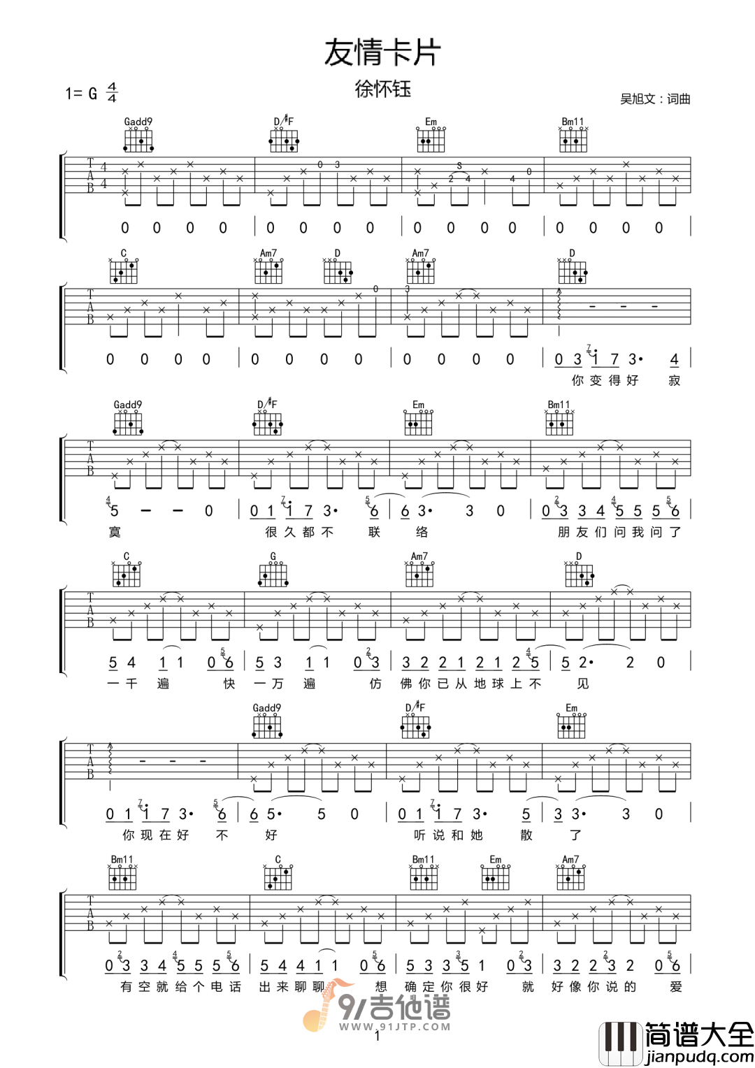 范本桐_友情卡片_吉他谱_G调指法原版编配_民谣吉他弹唱六线谱