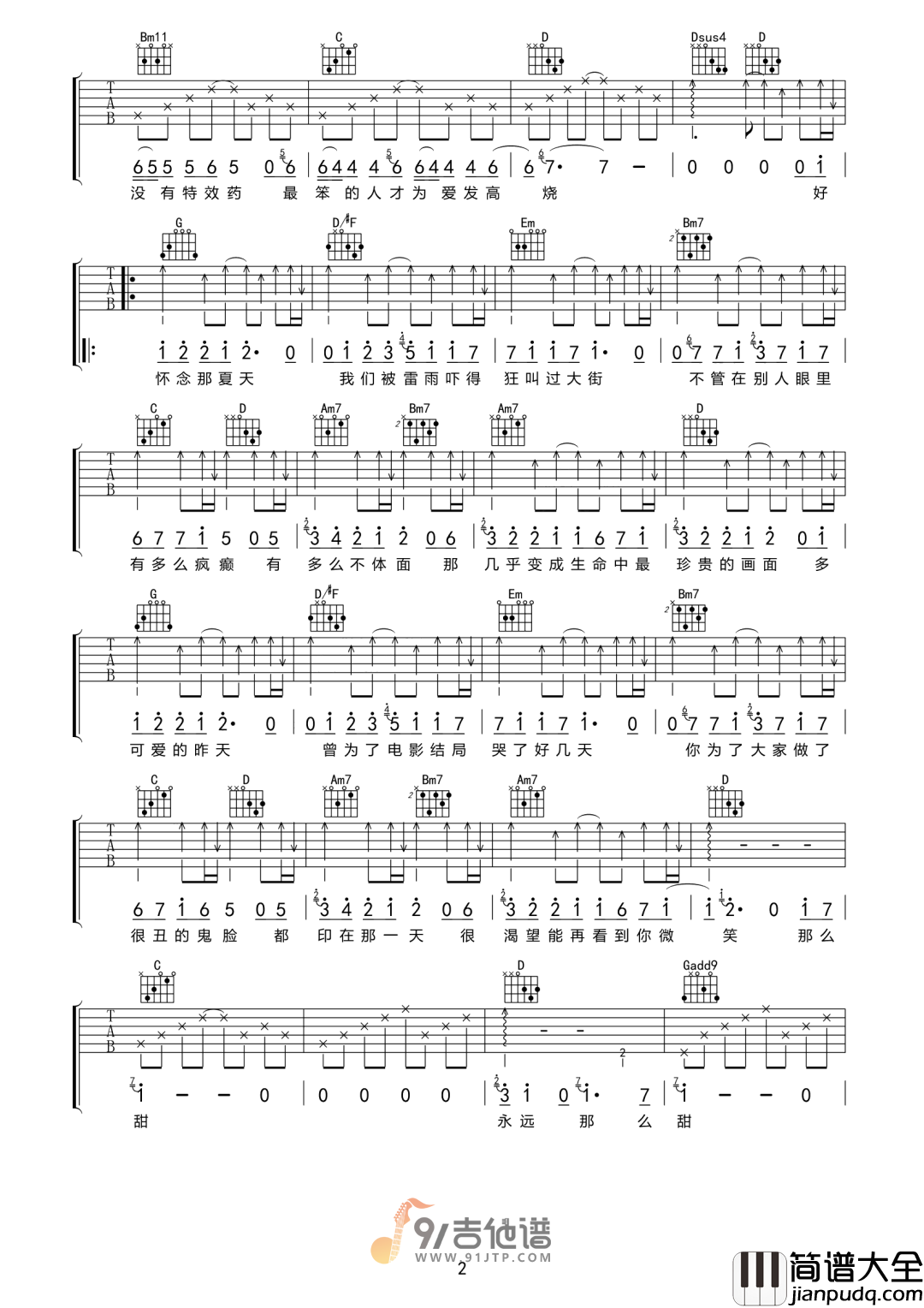 范本桐_友情卡片_吉他谱_G调指法原版编配_民谣吉他弹唱六线谱