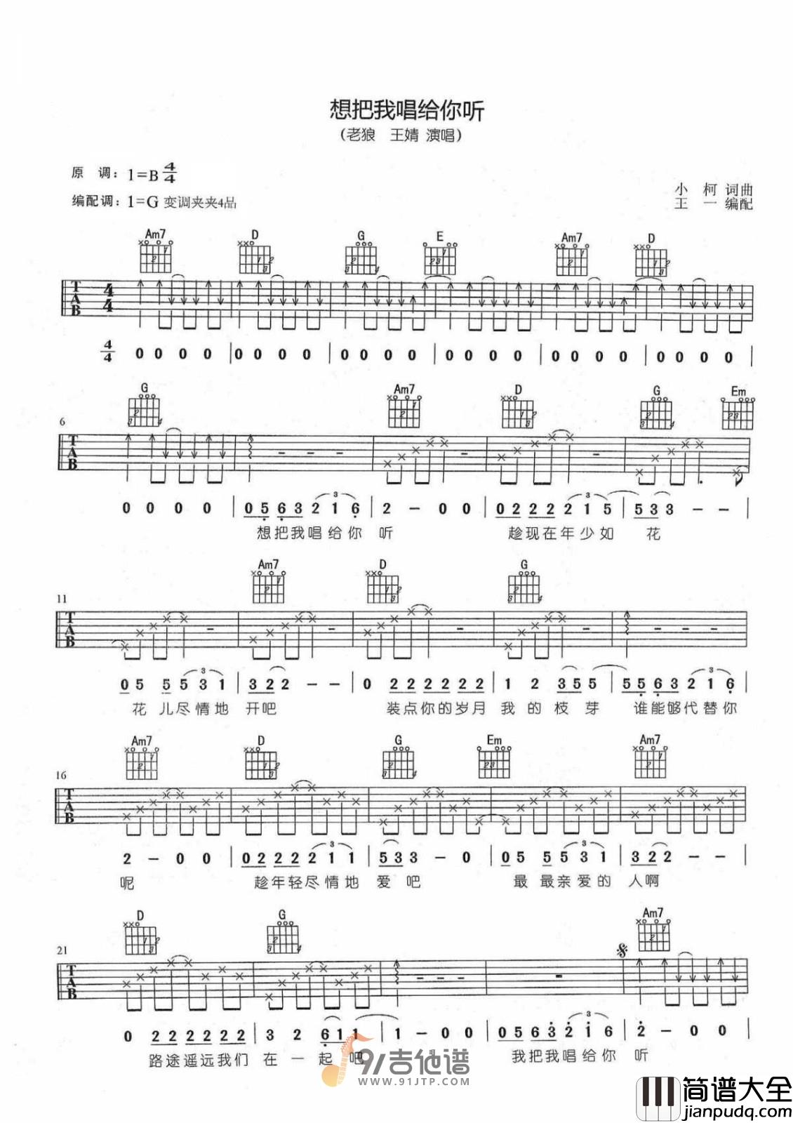 老狼_想把我唱给你听_吉他谱_G调指法原版编配_民谣吉他弹唱六线谱