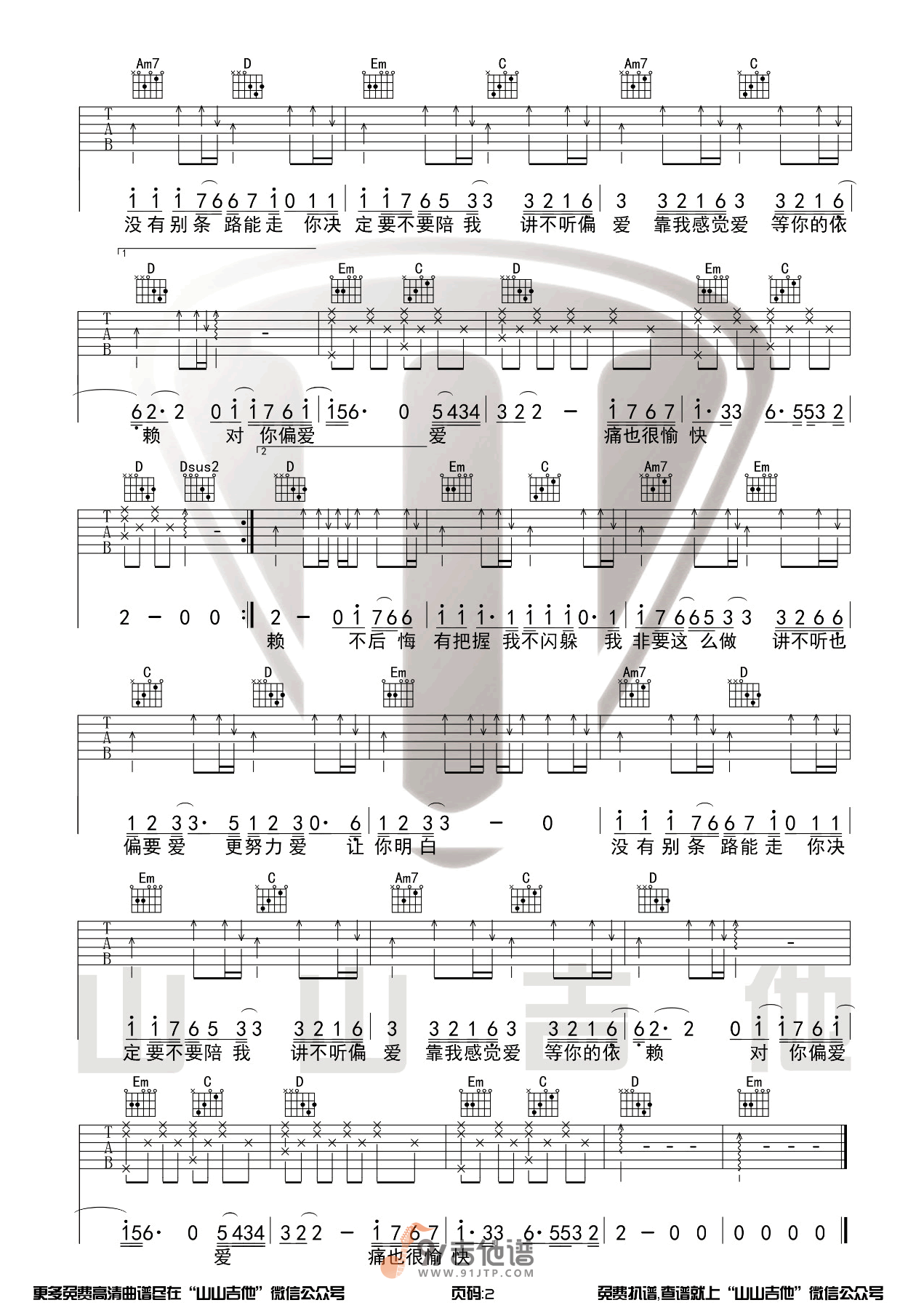 张芸京_偏爱_吉他谱_G调指法原版编配_民谣吉他弹唱六线谱