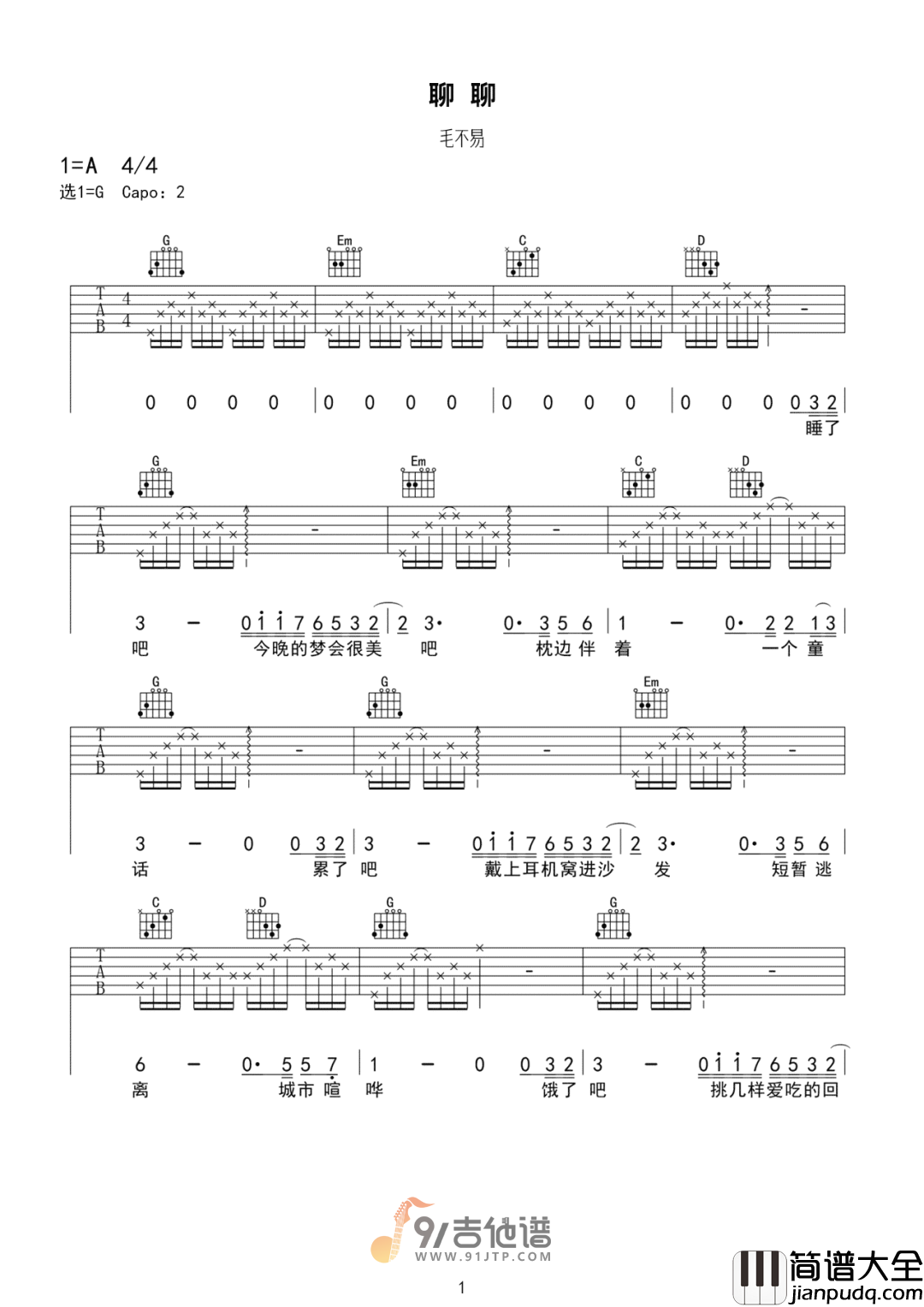 毛不易_聊聊_吉他谱_G调指法原版编配_民谣吉他弹唱六线谱