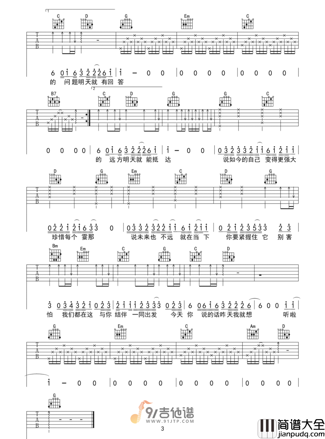 毛不易_聊聊_吉他谱_G调指法原版编配_民谣吉他弹唱六线谱