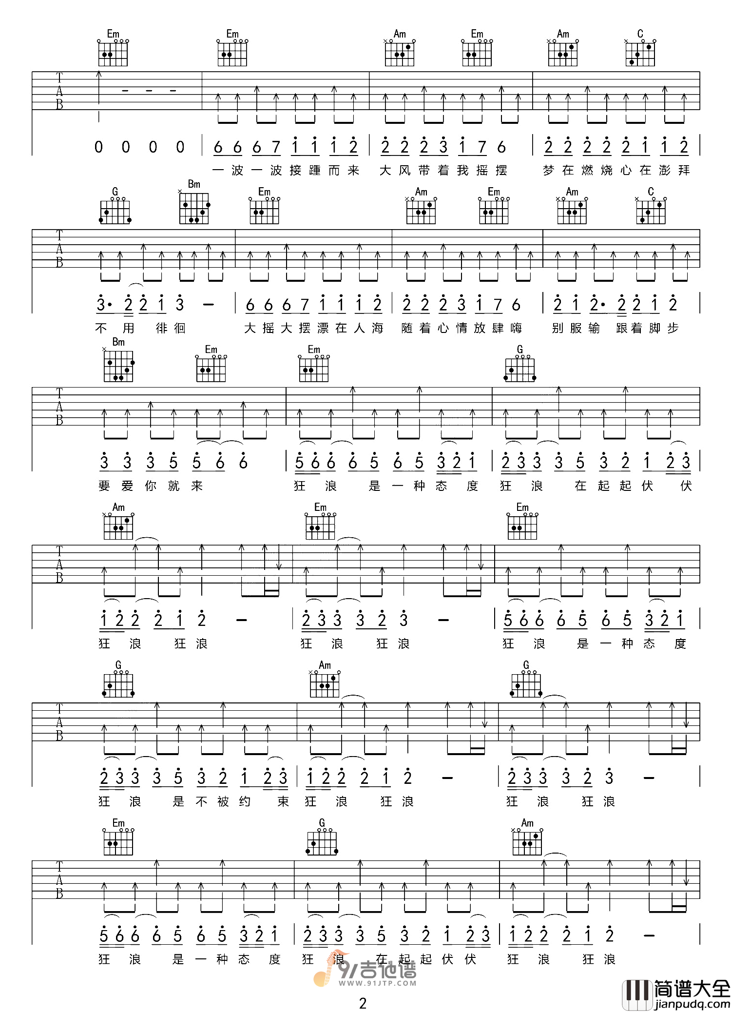 花姐_狂浪_吉他谱_G调指法原版编配_民谣吉他弹唱六线谱