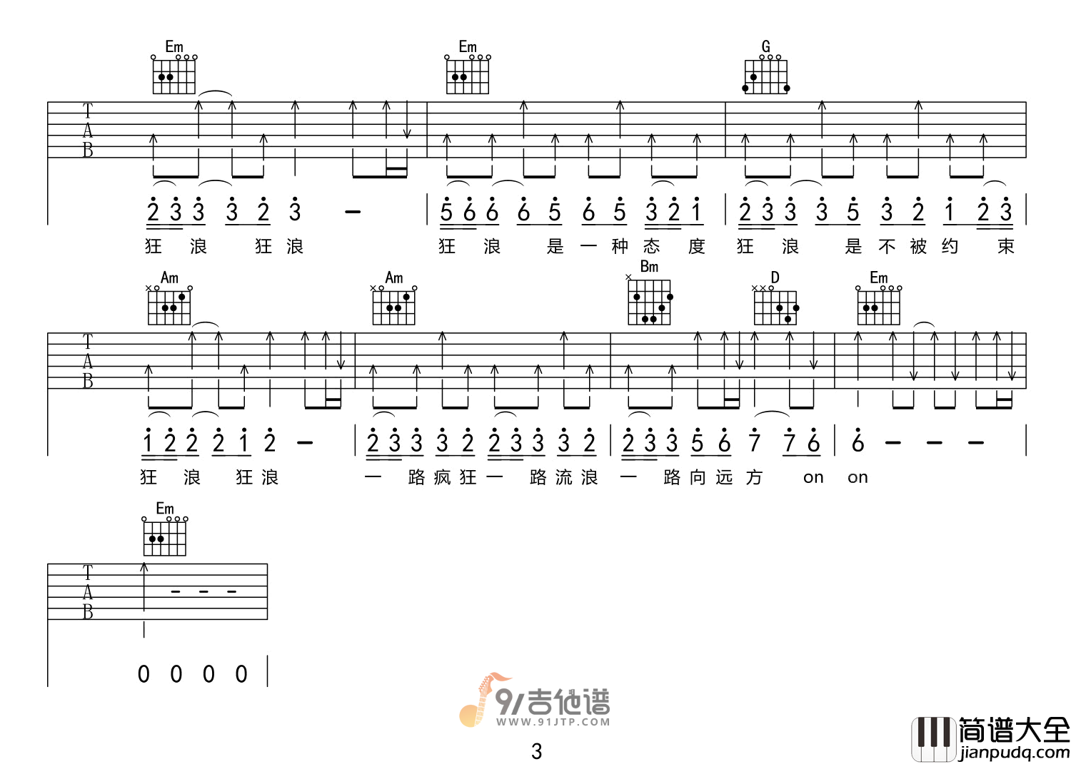 花姐_狂浪_吉他谱_G调指法原版编配_民谣吉他弹唱六线谱