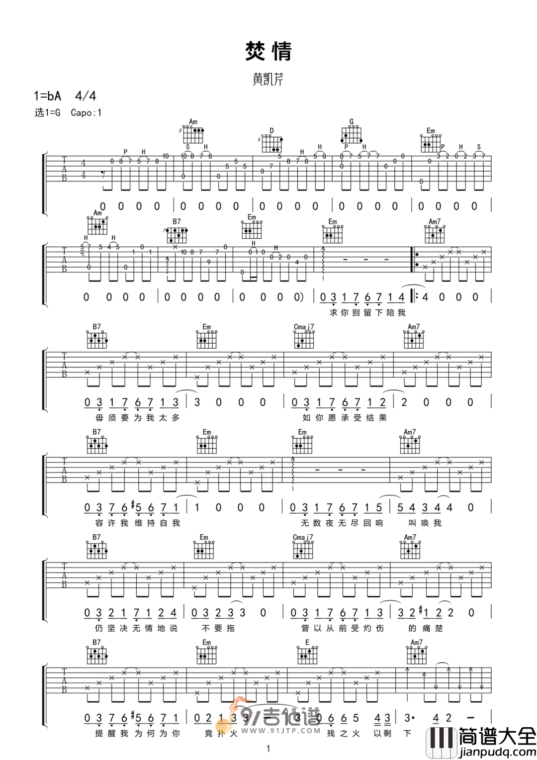 黄凯芹_焚情_吉他谱_G调指法原版编配_民谣吉他弹唱六线谱