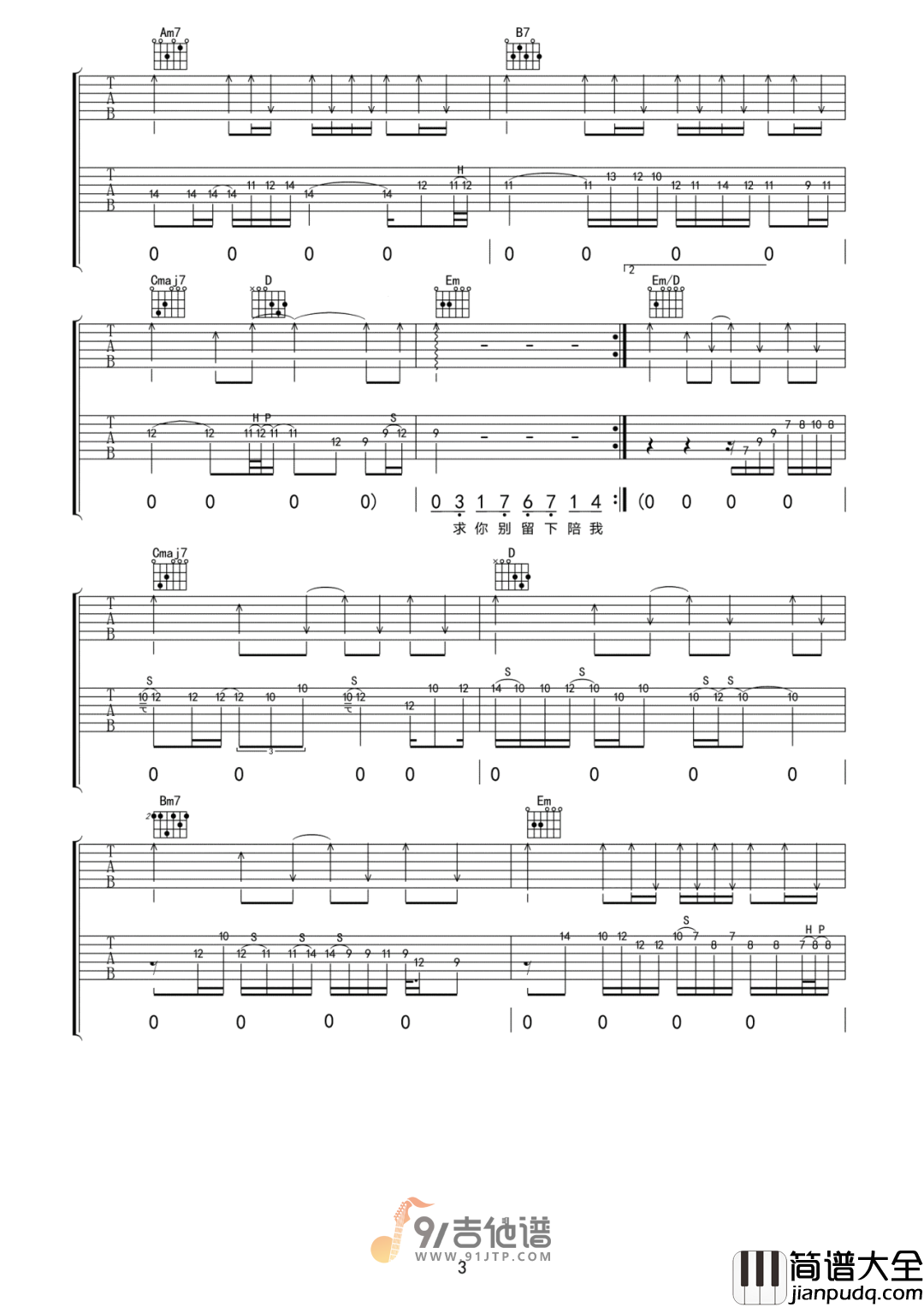 黄凯芹_焚情_吉他谱_G调指法原版编配_民谣吉他弹唱六线谱