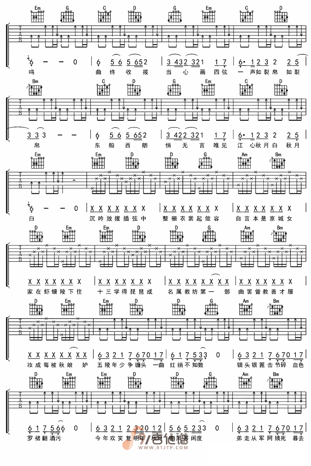 奇然_琵琶行_吉他谱_G调指法原版编配_民谣吉他弹唱六线谱