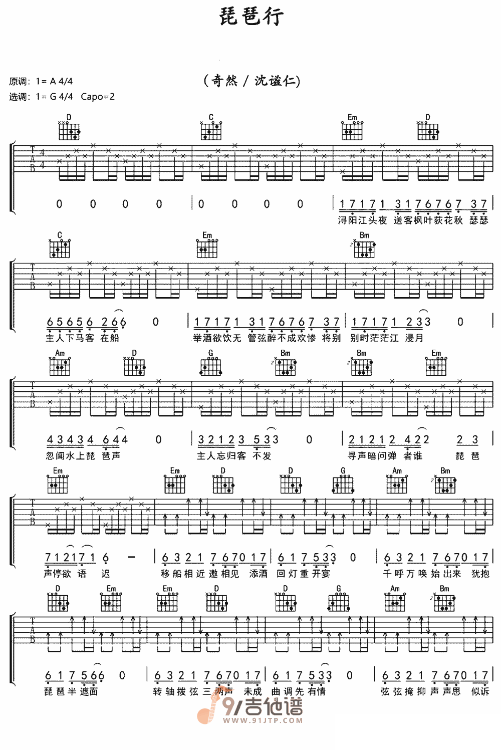 奇然_琵琶行_吉他谱_G调指法原版编配_民谣吉他弹唱六线谱