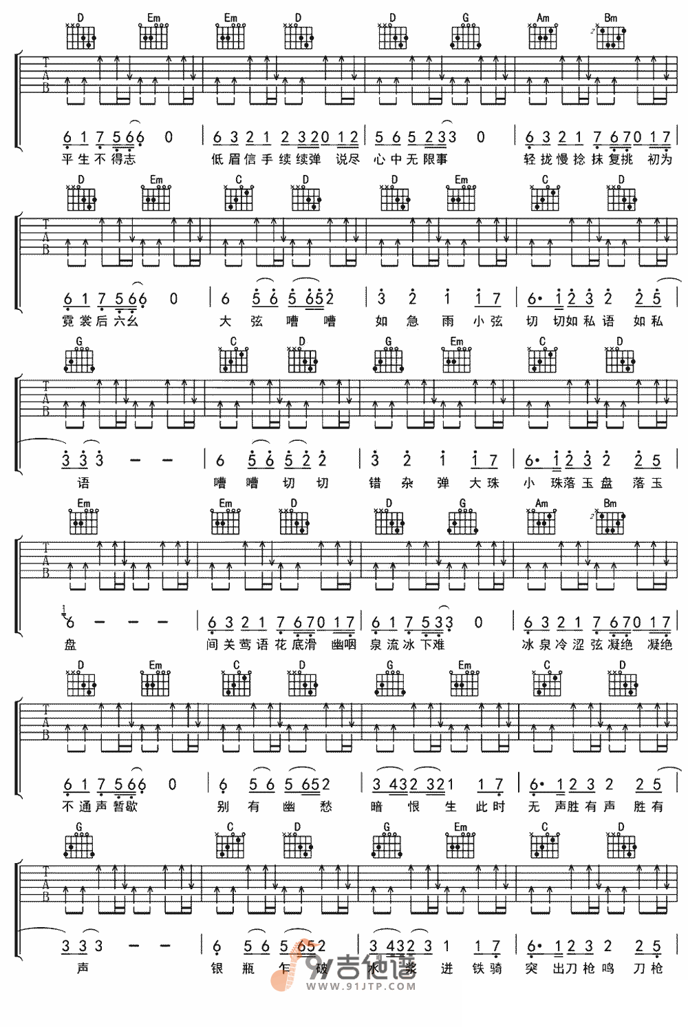 奇然_琵琶行_吉他谱_G调指法原版编配_民谣吉他弹唱六线谱