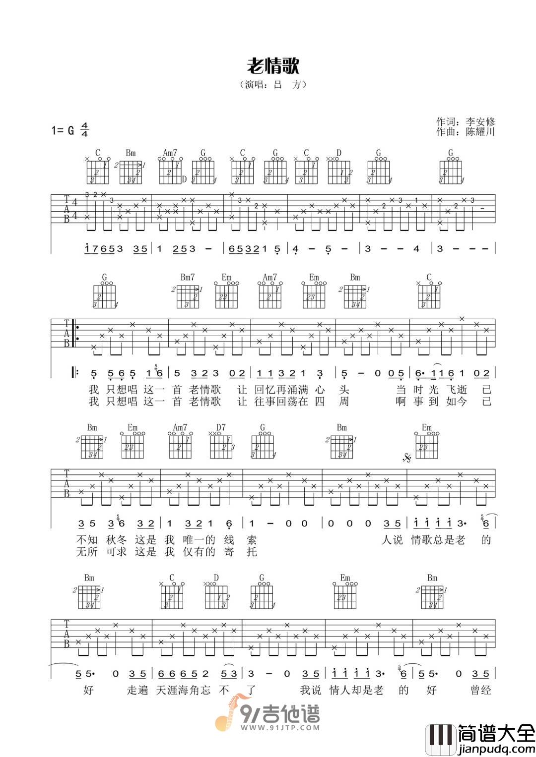 吕方_老情歌_吉他谱_G调指法原版编配_民谣吉他弹唱六线谱