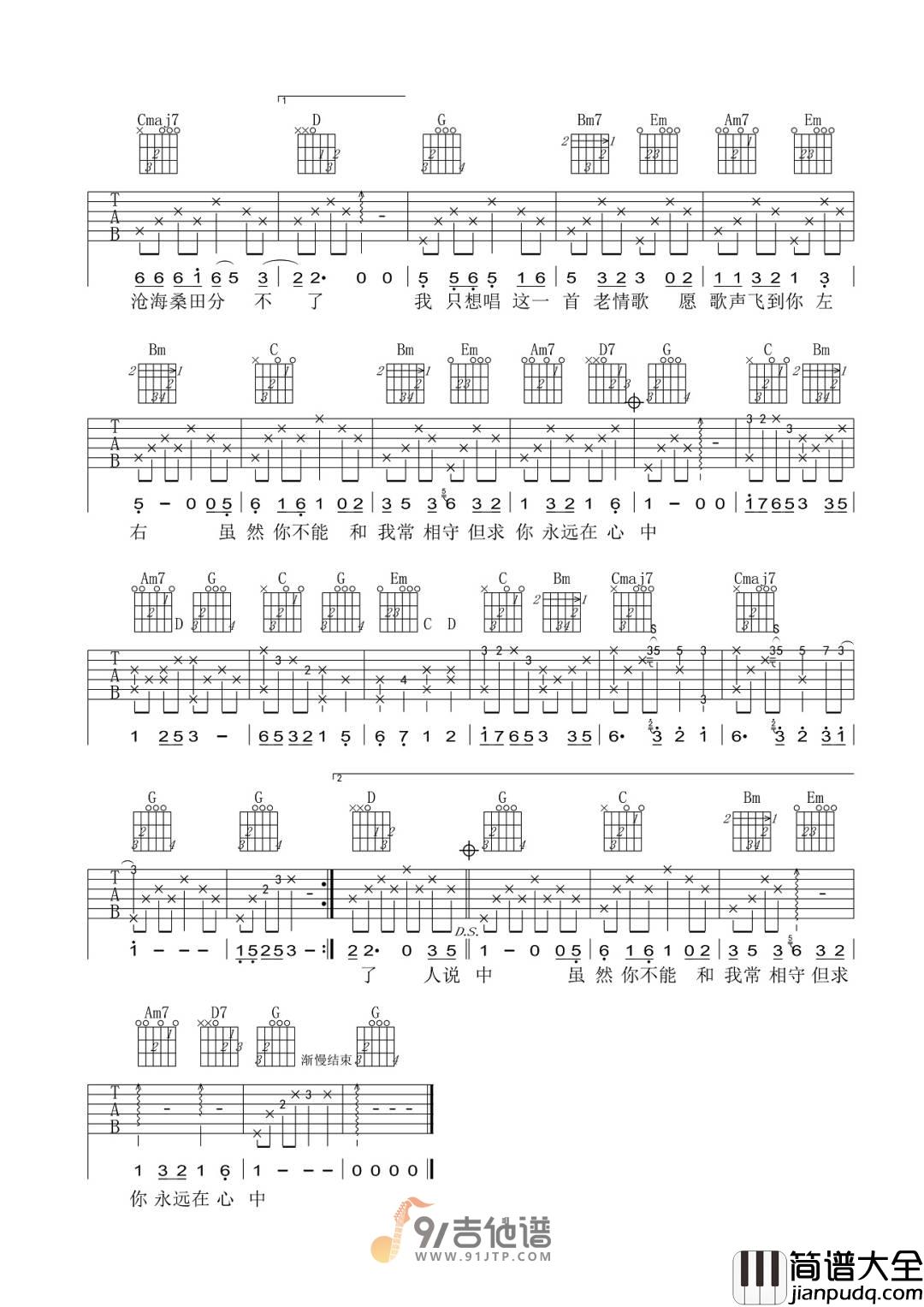 吕方_老情歌_吉他谱_G调指法原版编配_民谣吉他弹唱六线谱