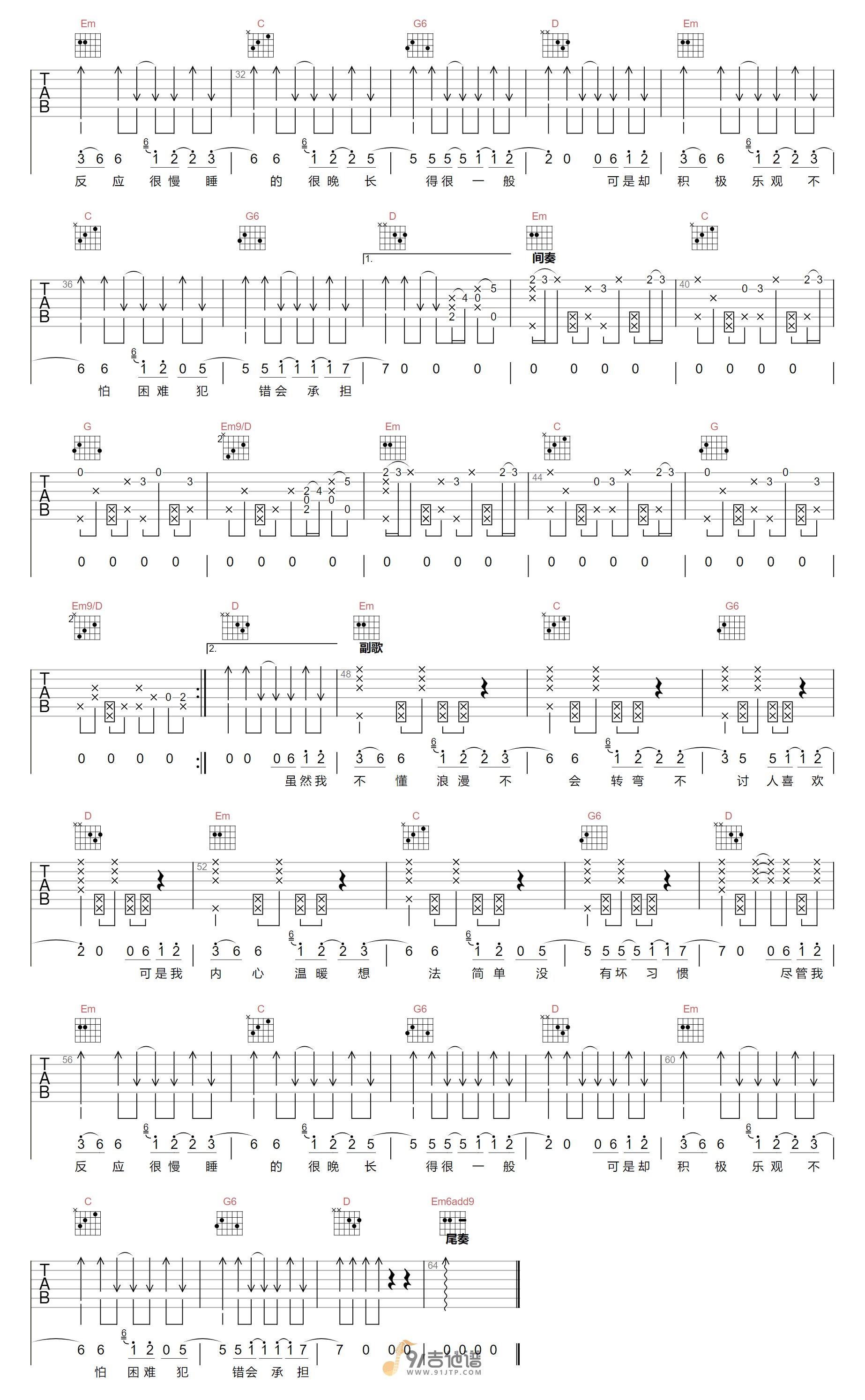 王富贵_生而平凡_吉他谱_G调指法原版编配_民谣吉他弹唱六线谱