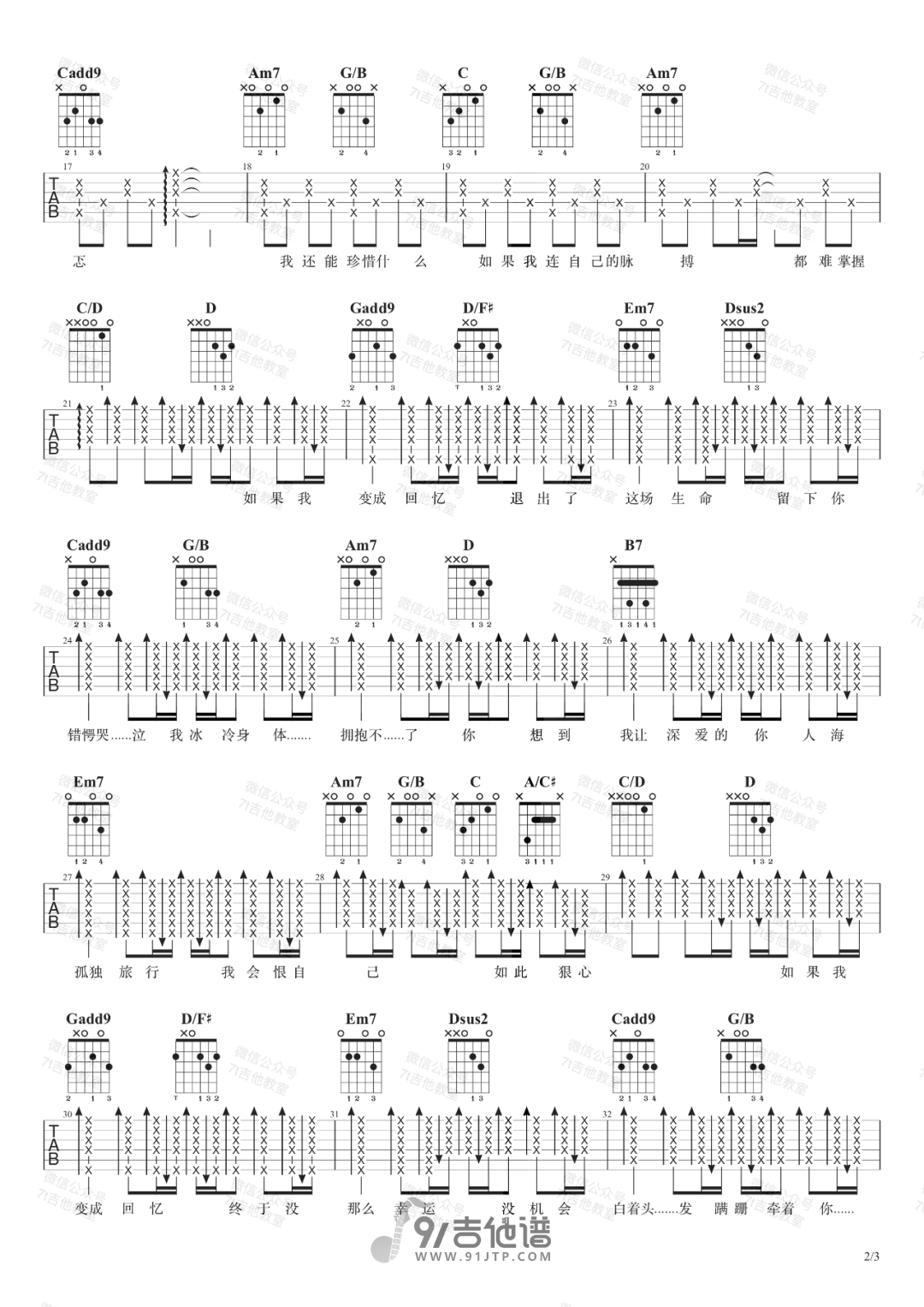 Tank_如果我变成回忆_吉他谱_G调指法原版编配_民谣吉他弹唱六线谱