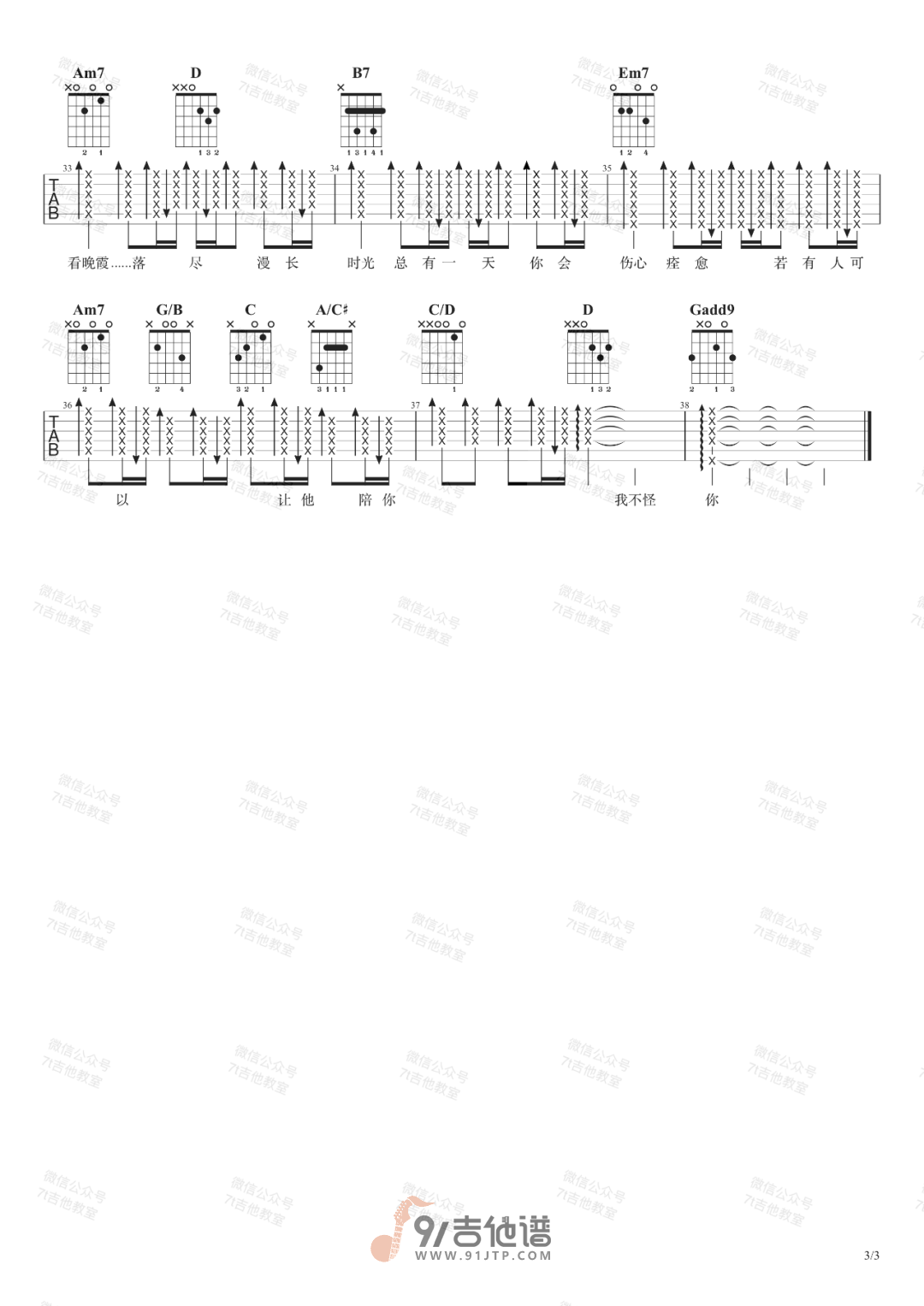 Tank_如果我变成回忆_吉他谱_G调指法原版编配_民谣吉他弹唱六线谱