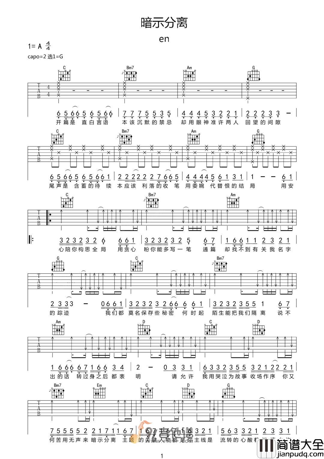 En_暗示分离_吉他谱_G调指法原版编配_民谣吉他弹唱六线谱